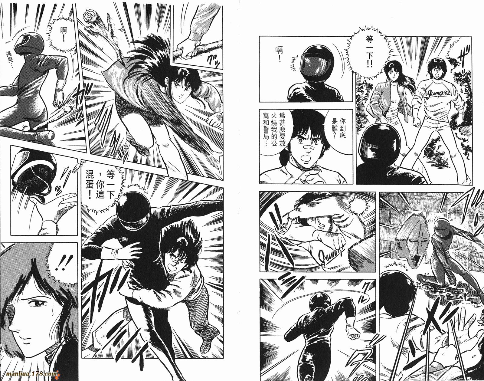 猫眼三姐妹 第3卷 第81页