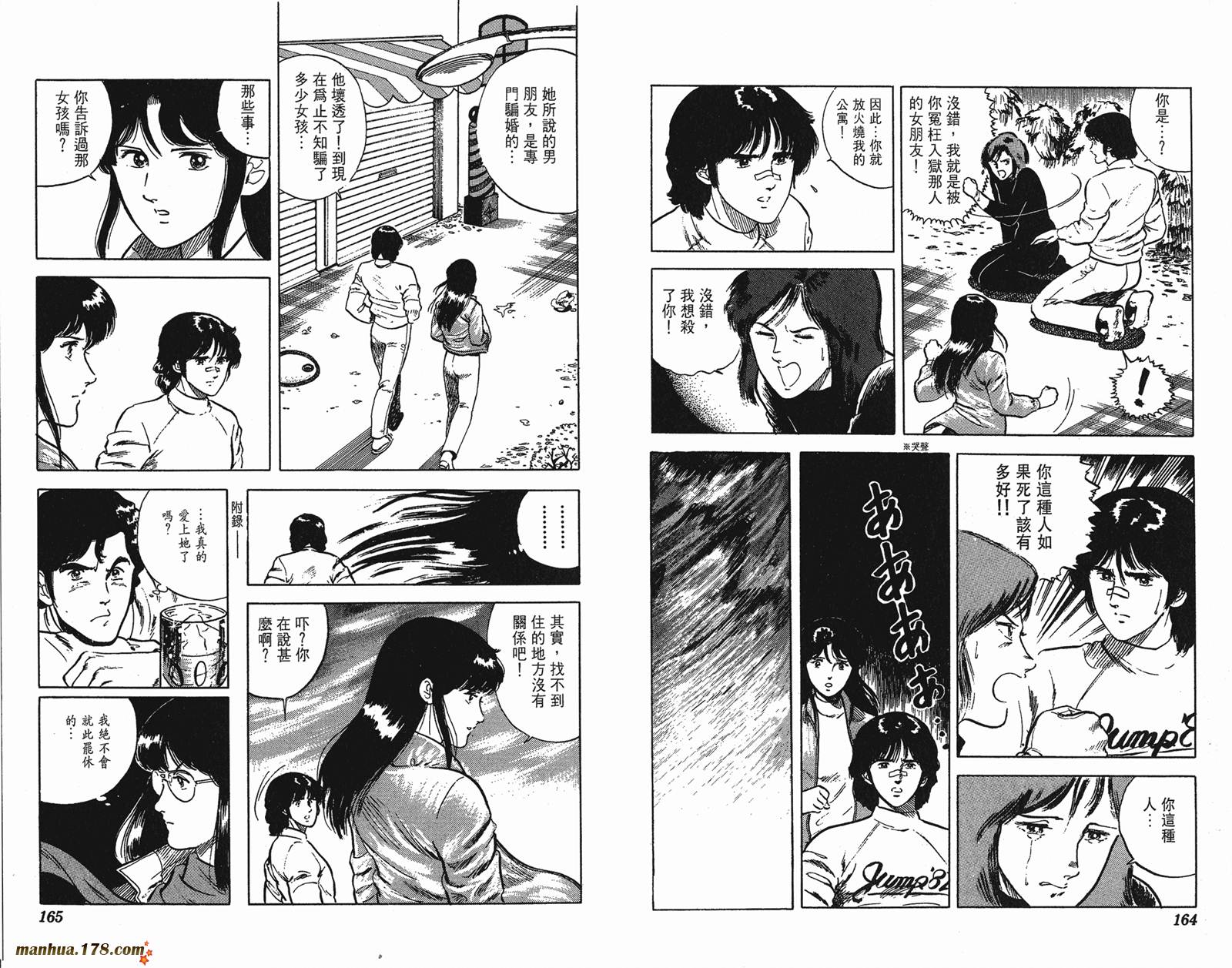 猫眼三姐妹 第3卷 第82页