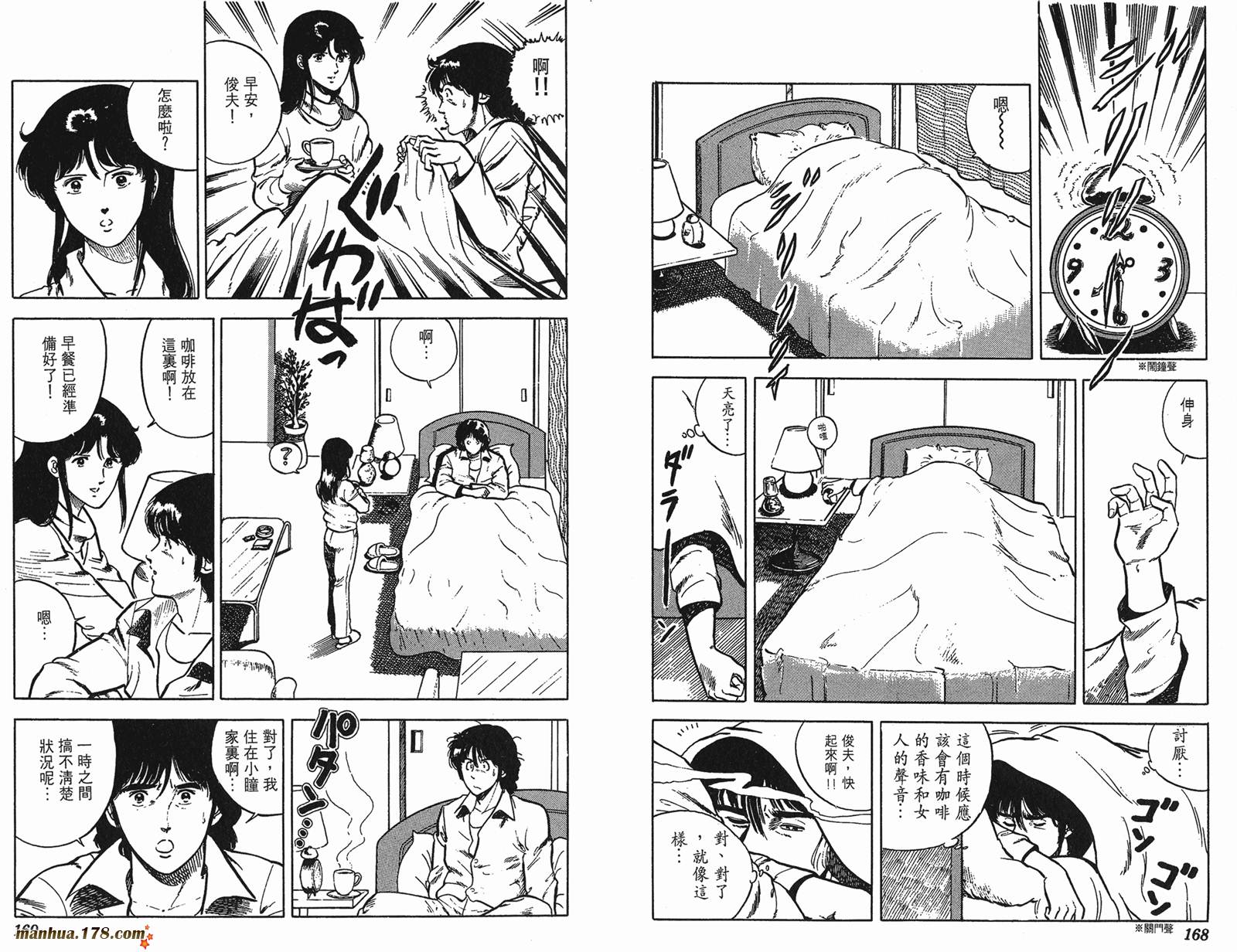 猫眼三姐妹 第3卷 第84页