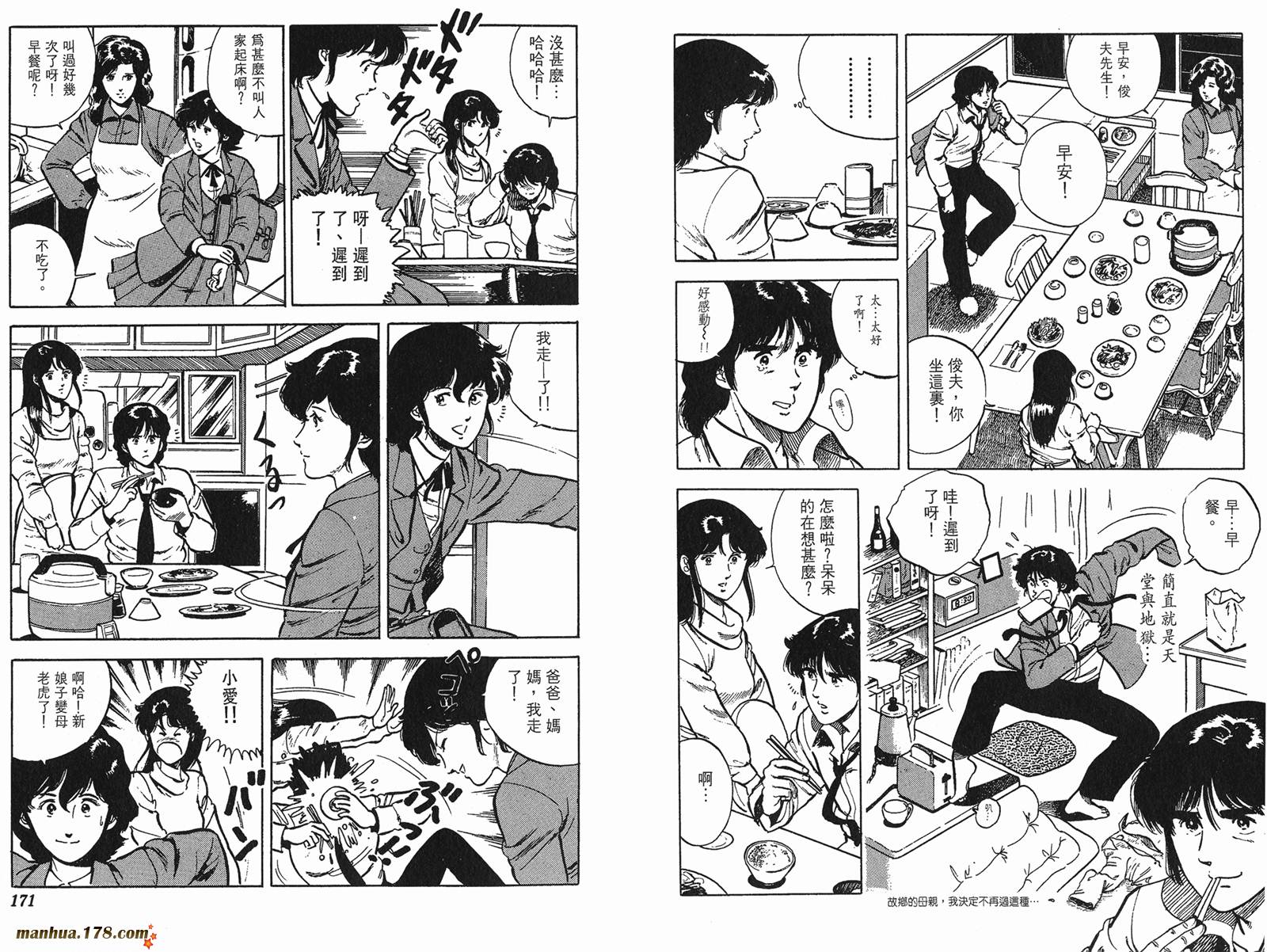 猫眼三姐妹 第3卷 第85页