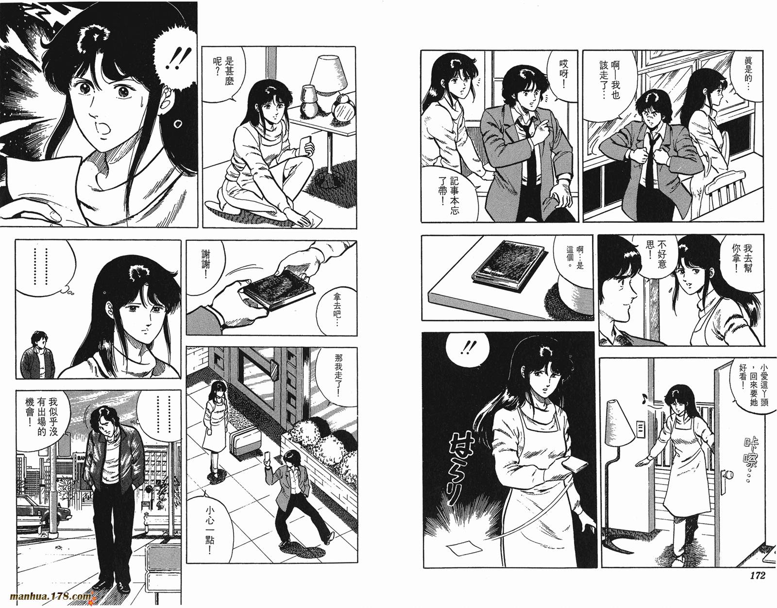 猫眼三姐妹 第3卷 第86页