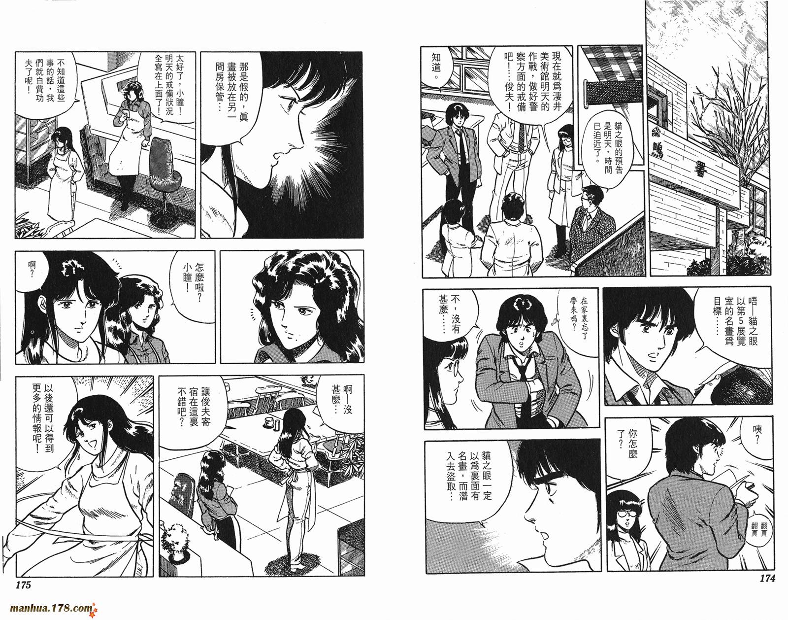 猫眼三姐妹 第3卷 第87页