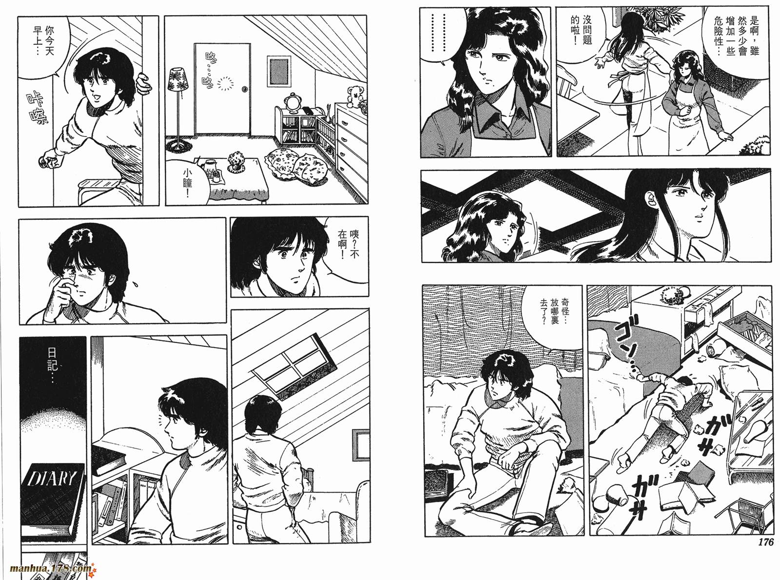 猫眼三姐妹 第3卷 第88页