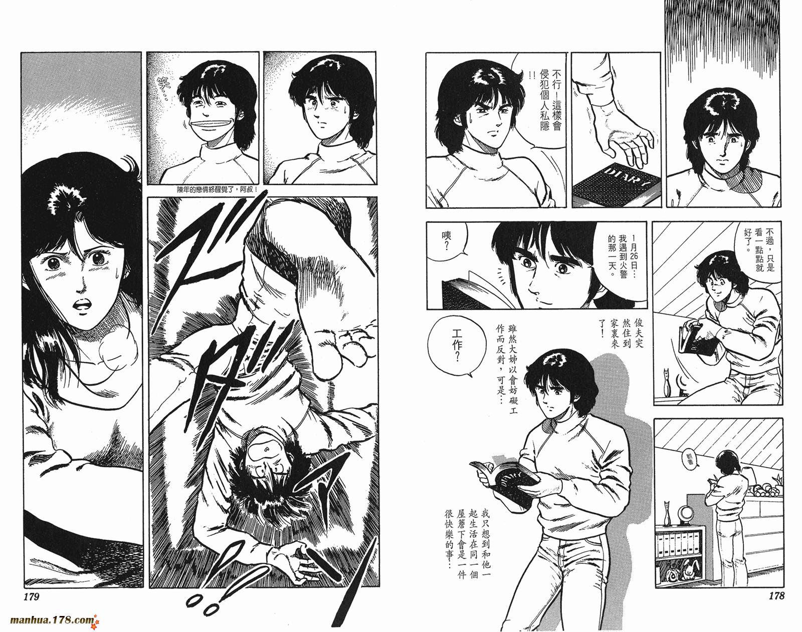 猫眼三姐妹 第3卷 第89页