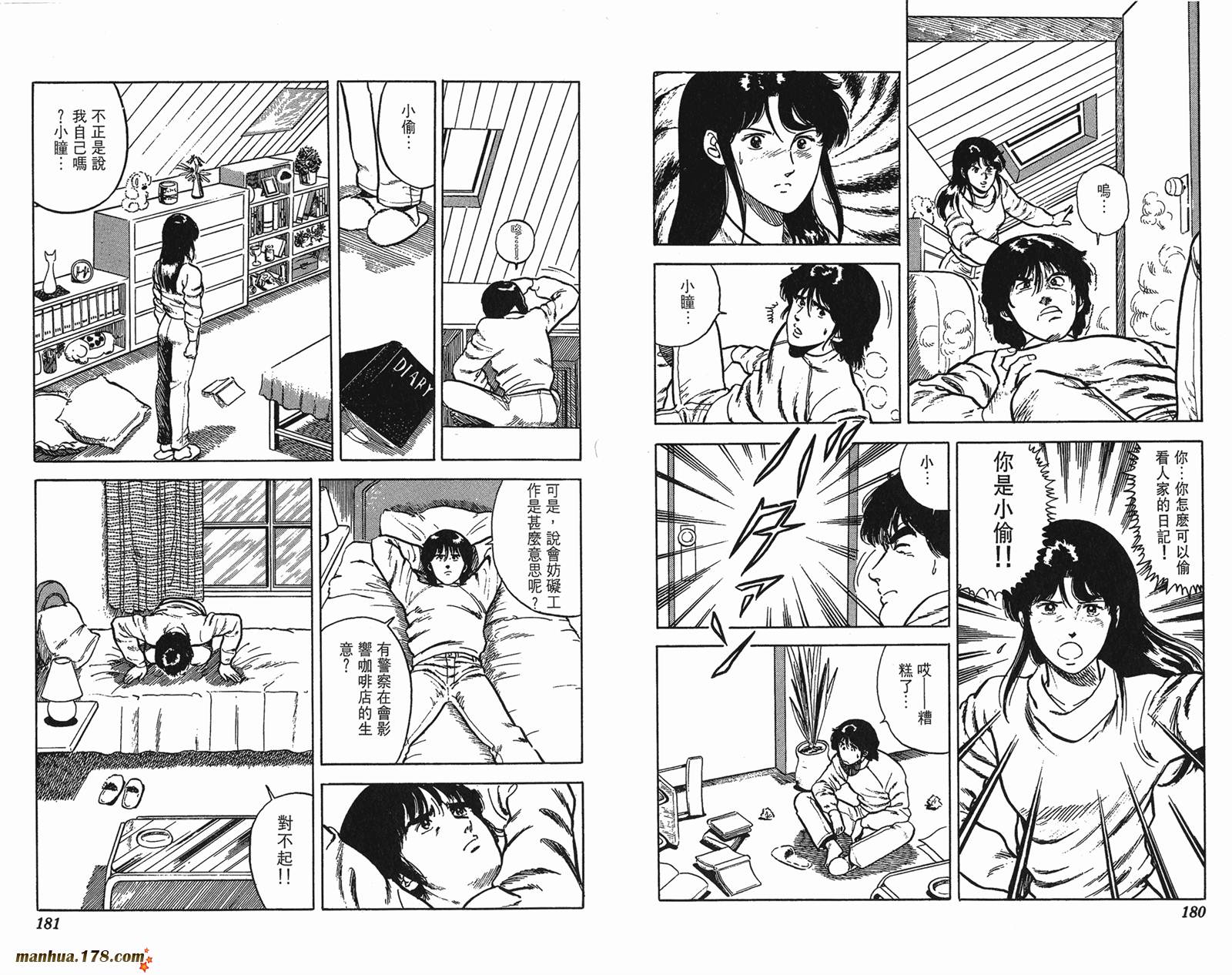 猫眼三姐妹 第3卷 第90页