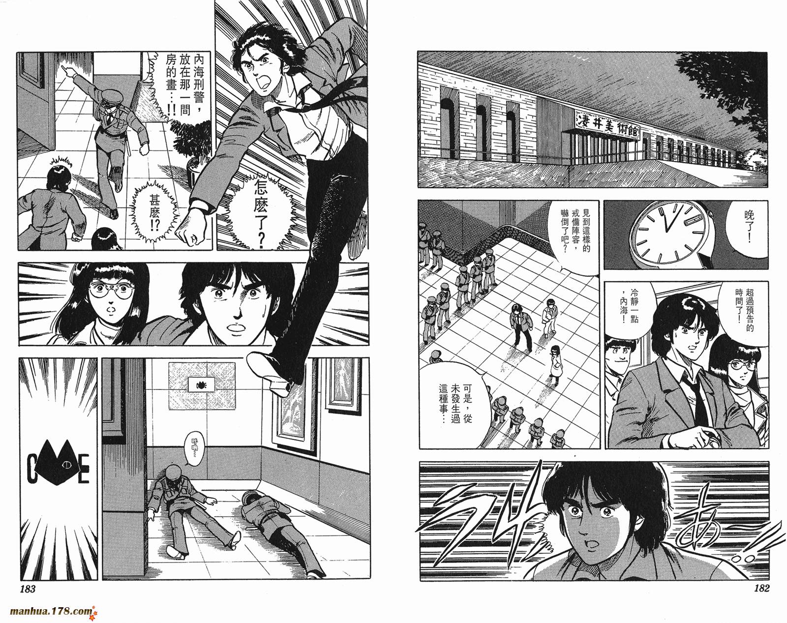 猫眼三姐妹 第3卷 第91页