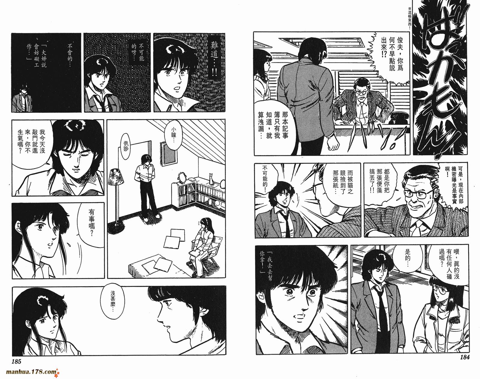 猫眼三姐妹 第3卷 第92页