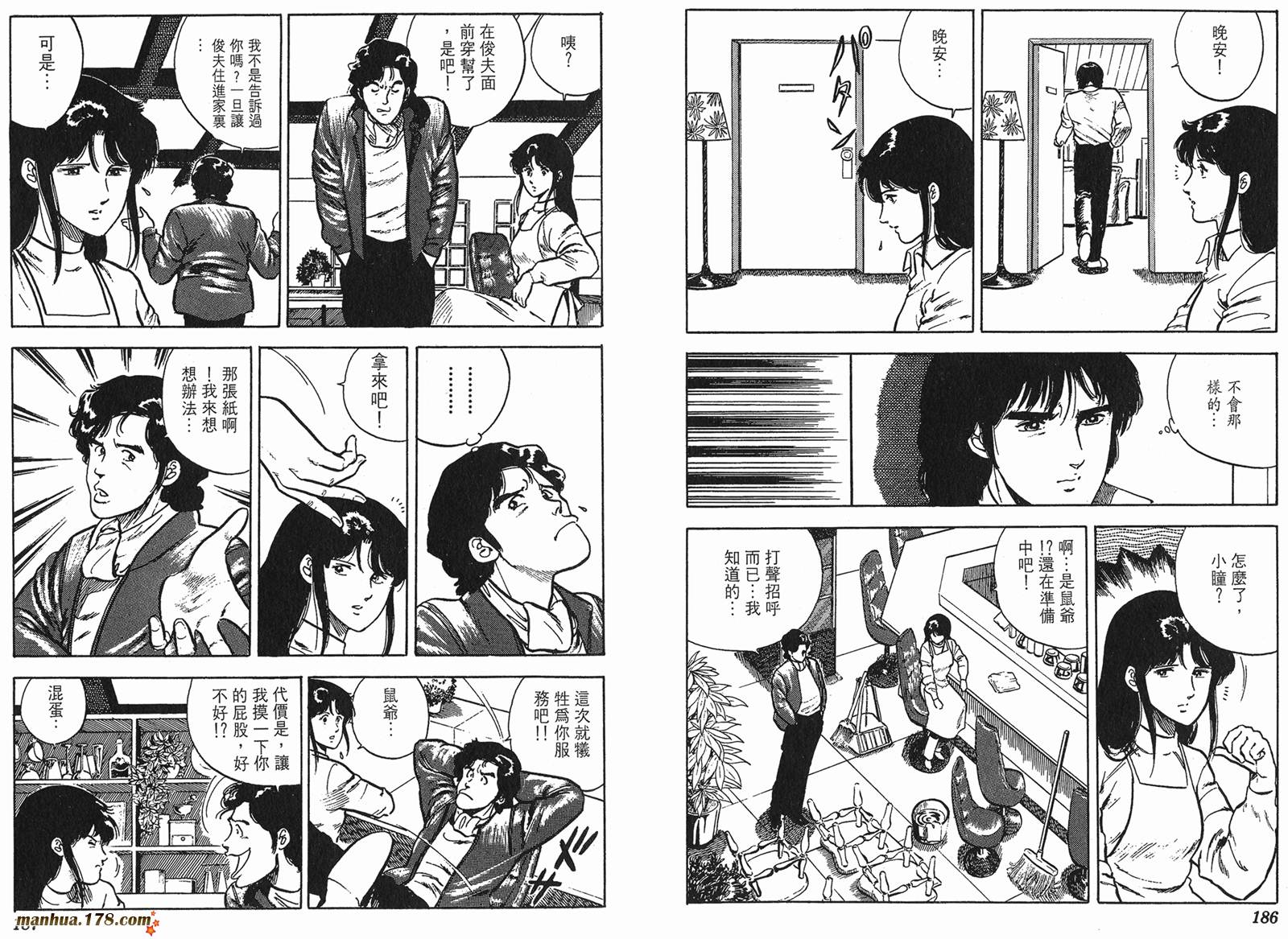 猫眼三姐妹 第3卷 第93页