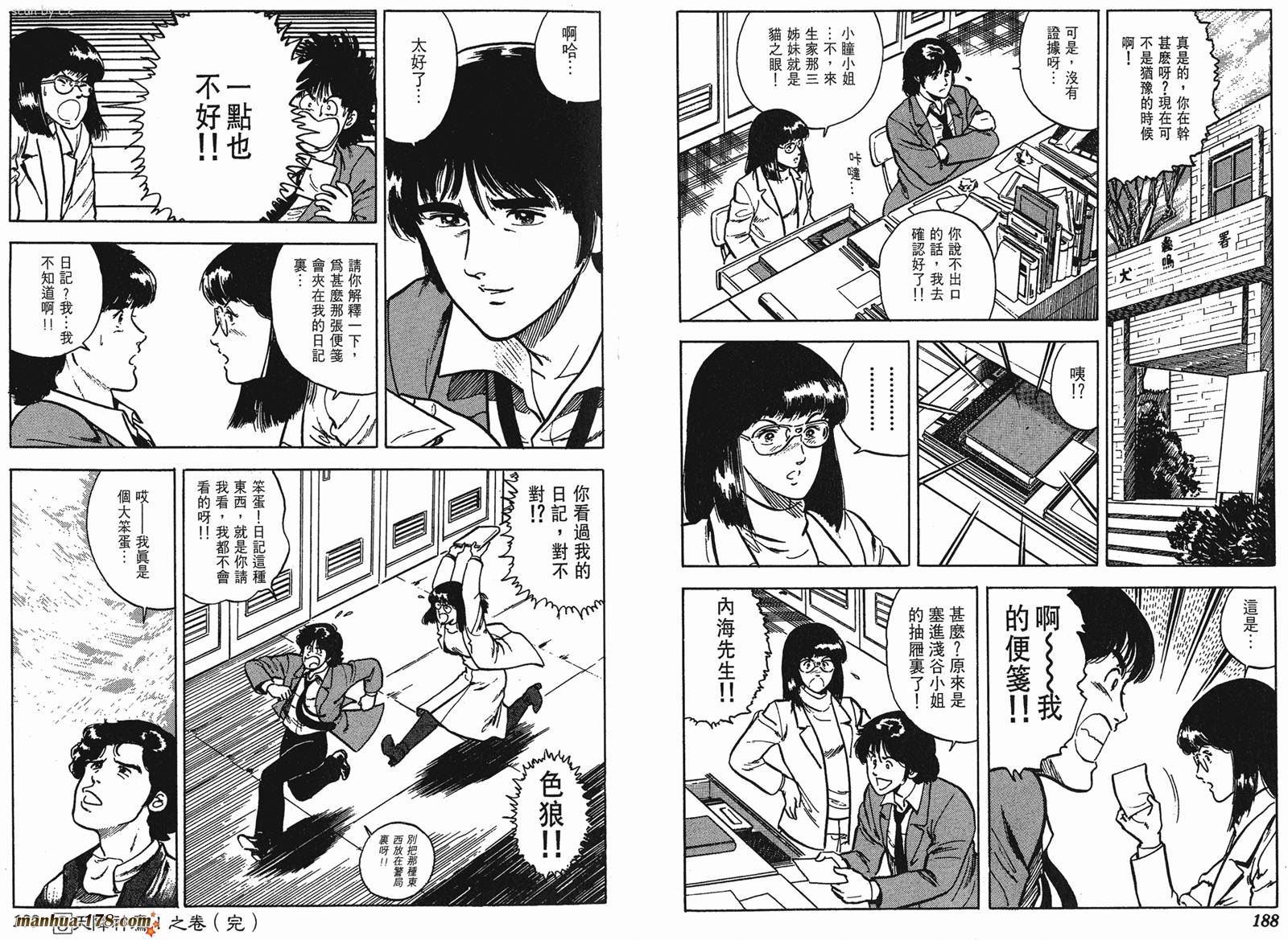 猫眼三姐妹 第3卷 第94页