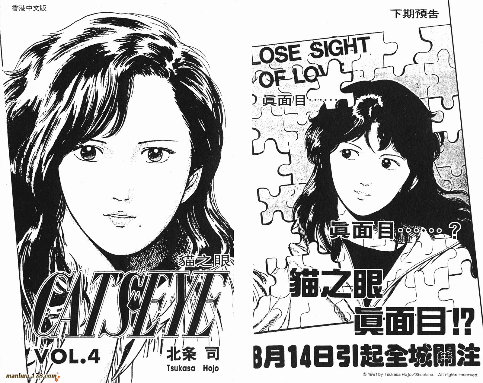 猫眼三姐妹 第3卷 第95页