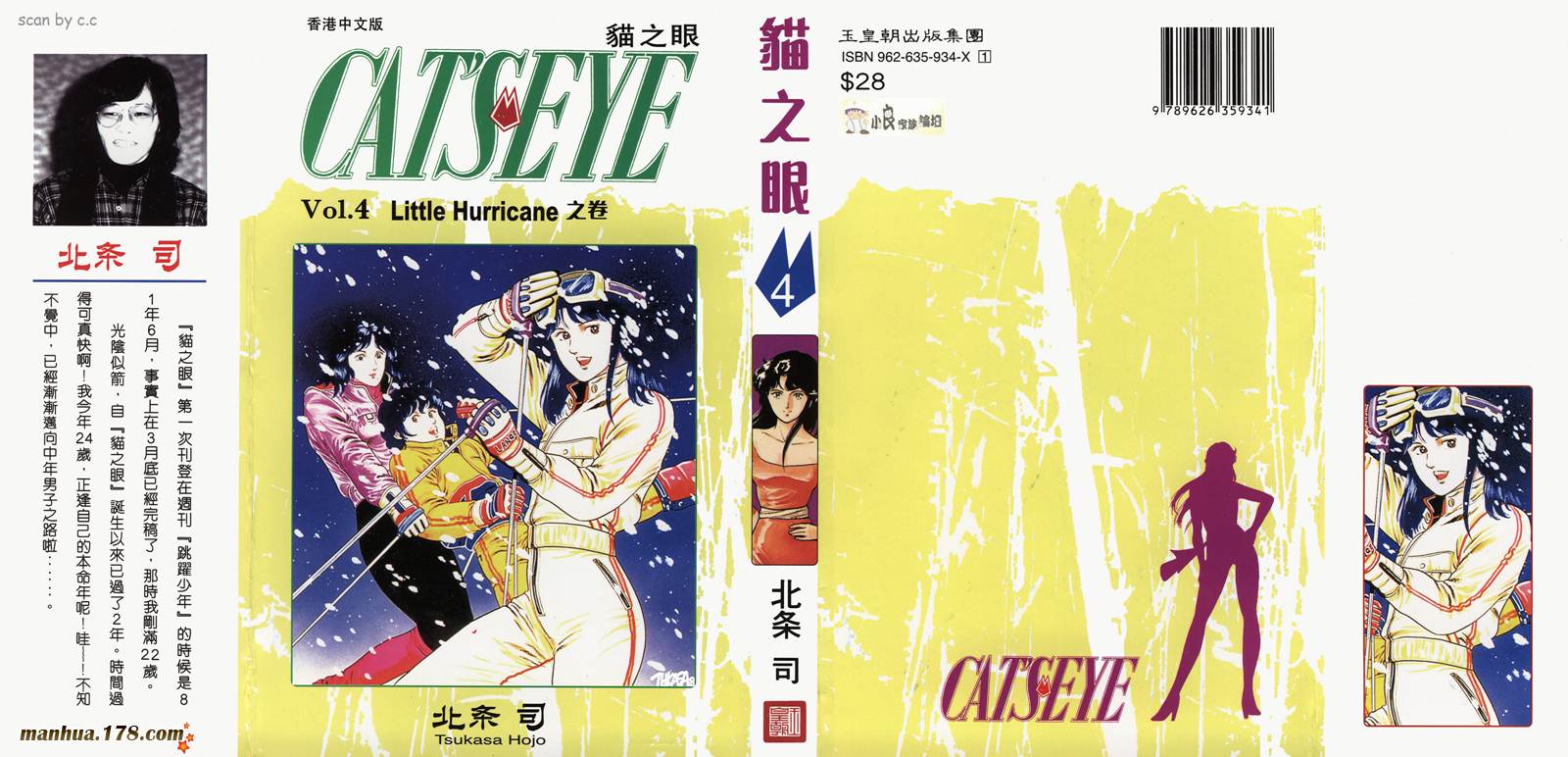 猫眼三姐妹 第4卷 第0页