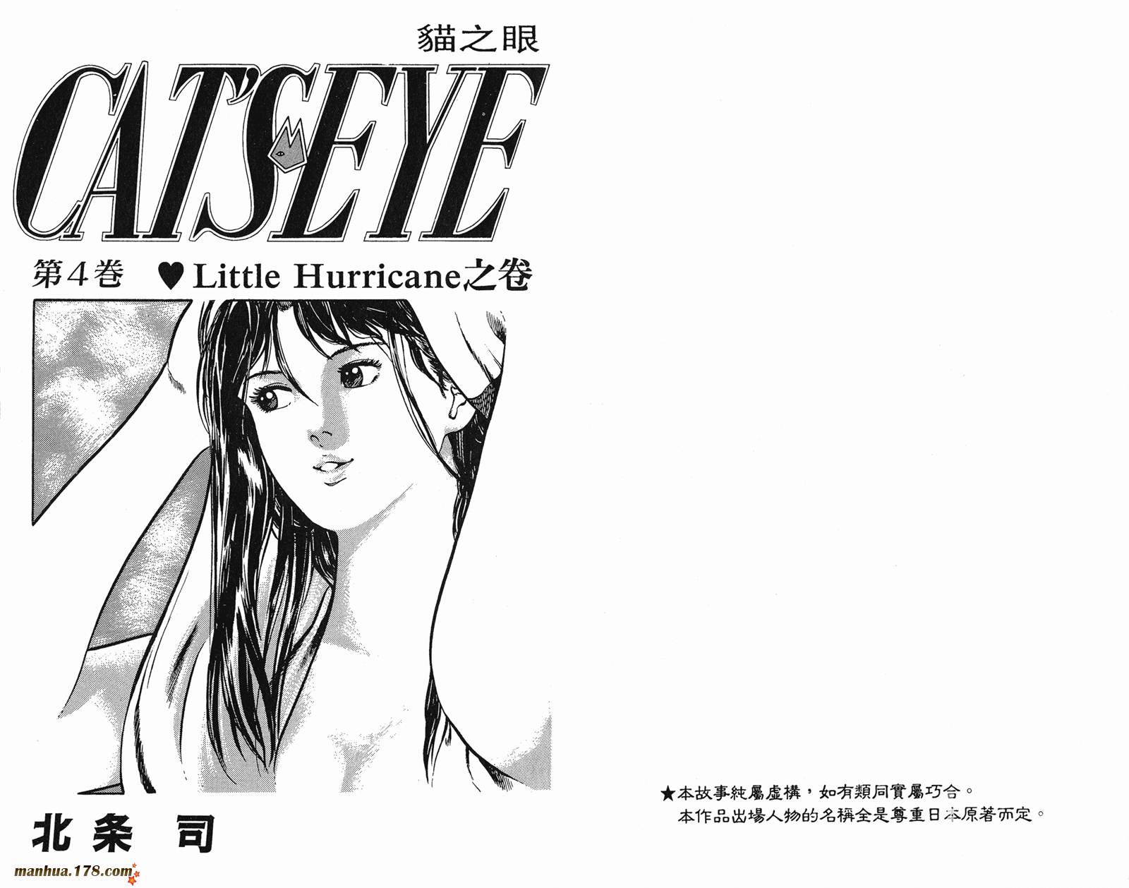 猫眼三姐妹 第4卷 第1页