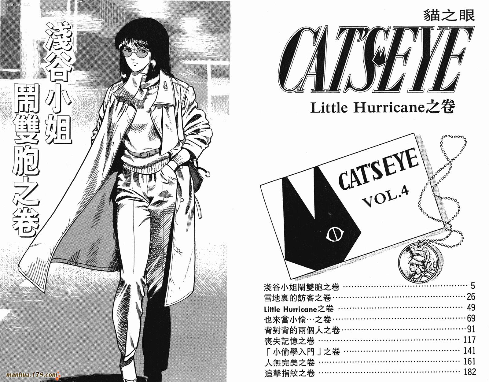 猫眼三姐妹 第4卷 第2页