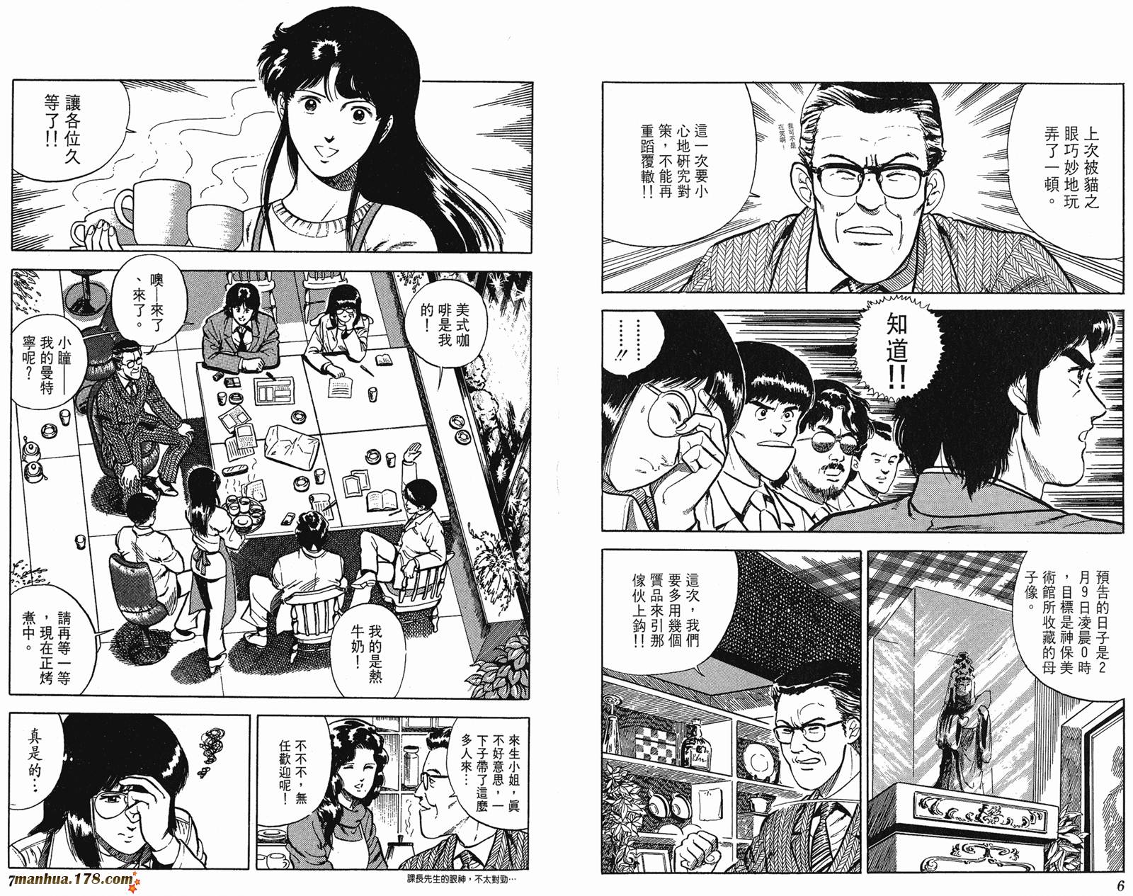 猫眼三姐妹 第4卷 第3页