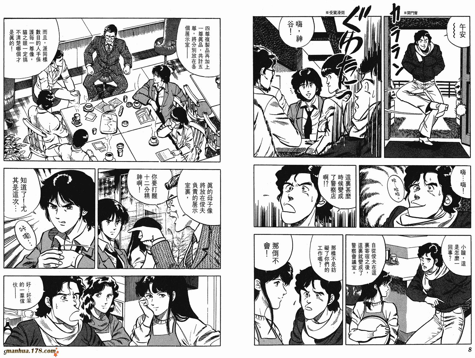 猫眼三姐妹 第4卷 第4页