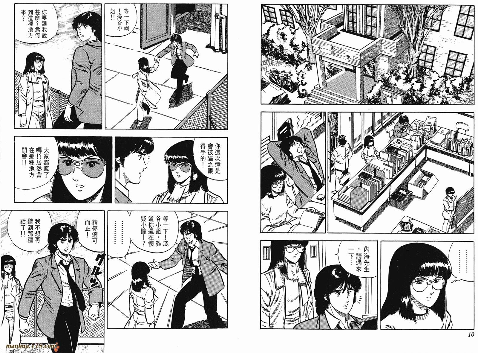 猫眼三姐妹 第4卷 第5页