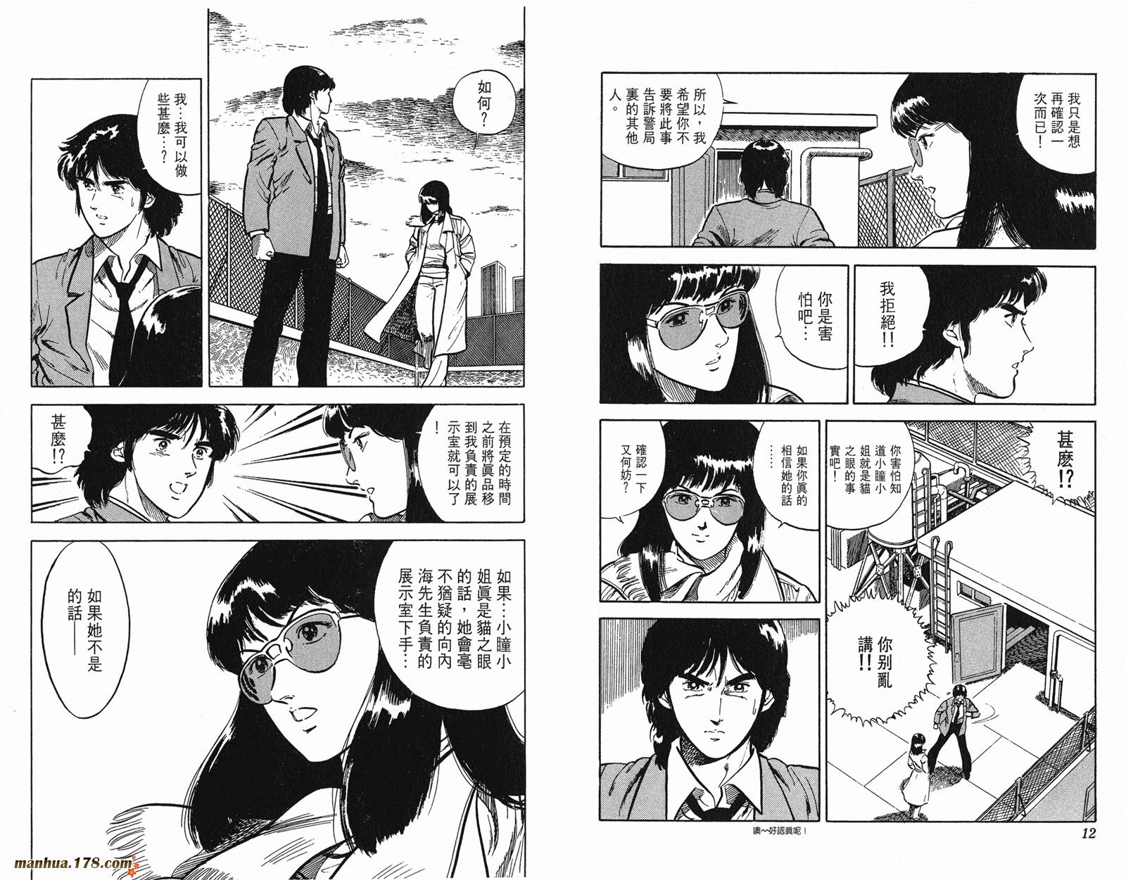 猫眼三姐妹 第4卷 第6页