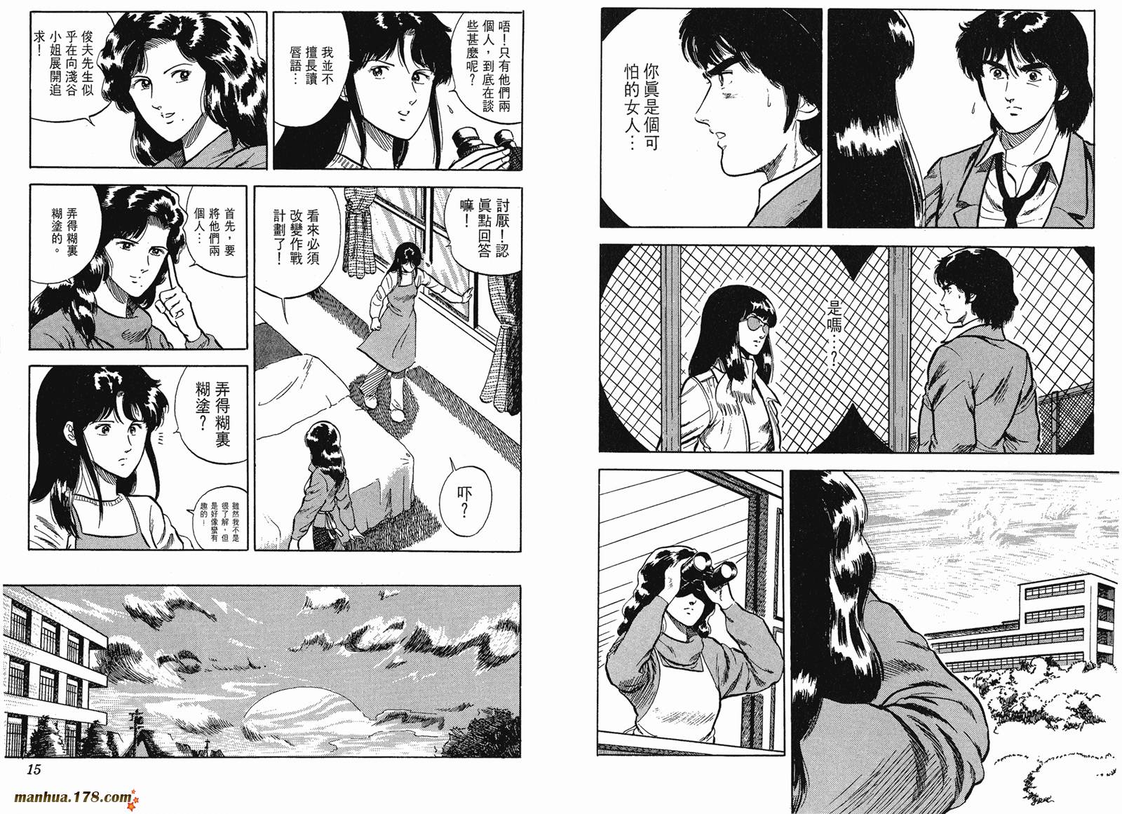 猫眼三姐妹 第4卷 第7页