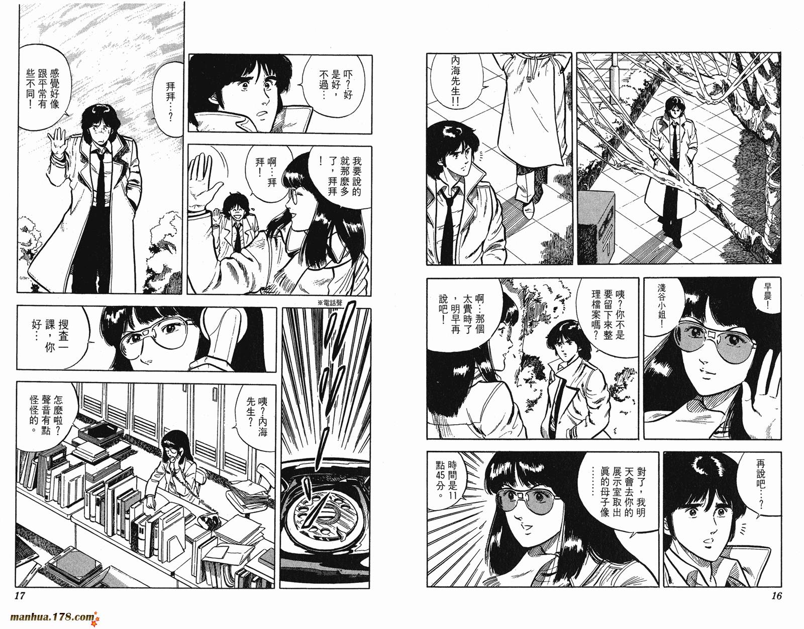 猫眼三姐妹 第4卷 第8页