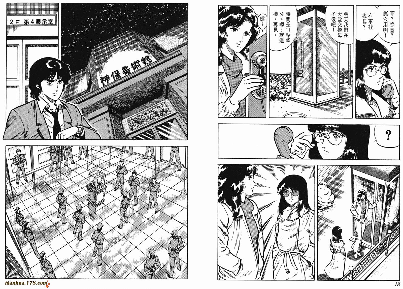 猫眼三姐妹 第4卷 第9页