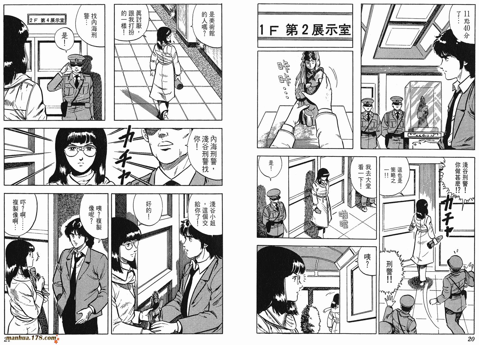 猫眼三姐妹 第4卷 第10页