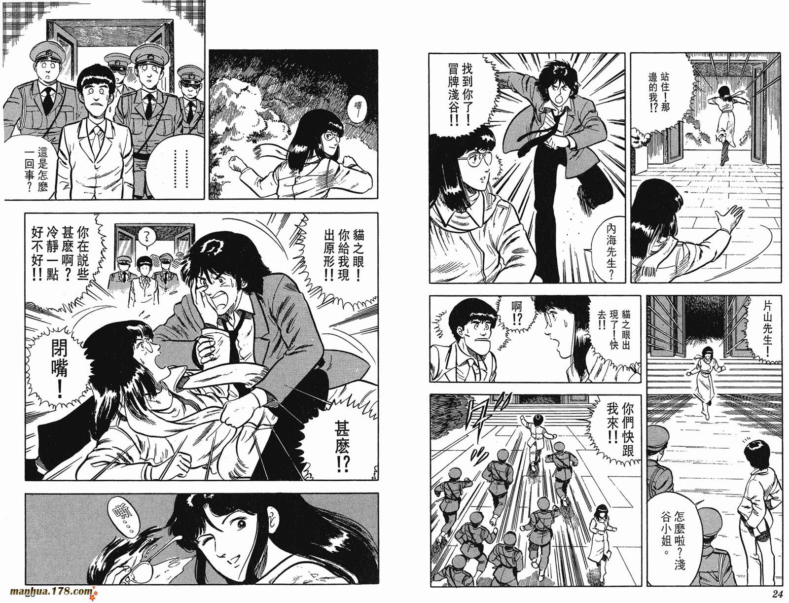 猫眼三姐妹 第4卷 第12页