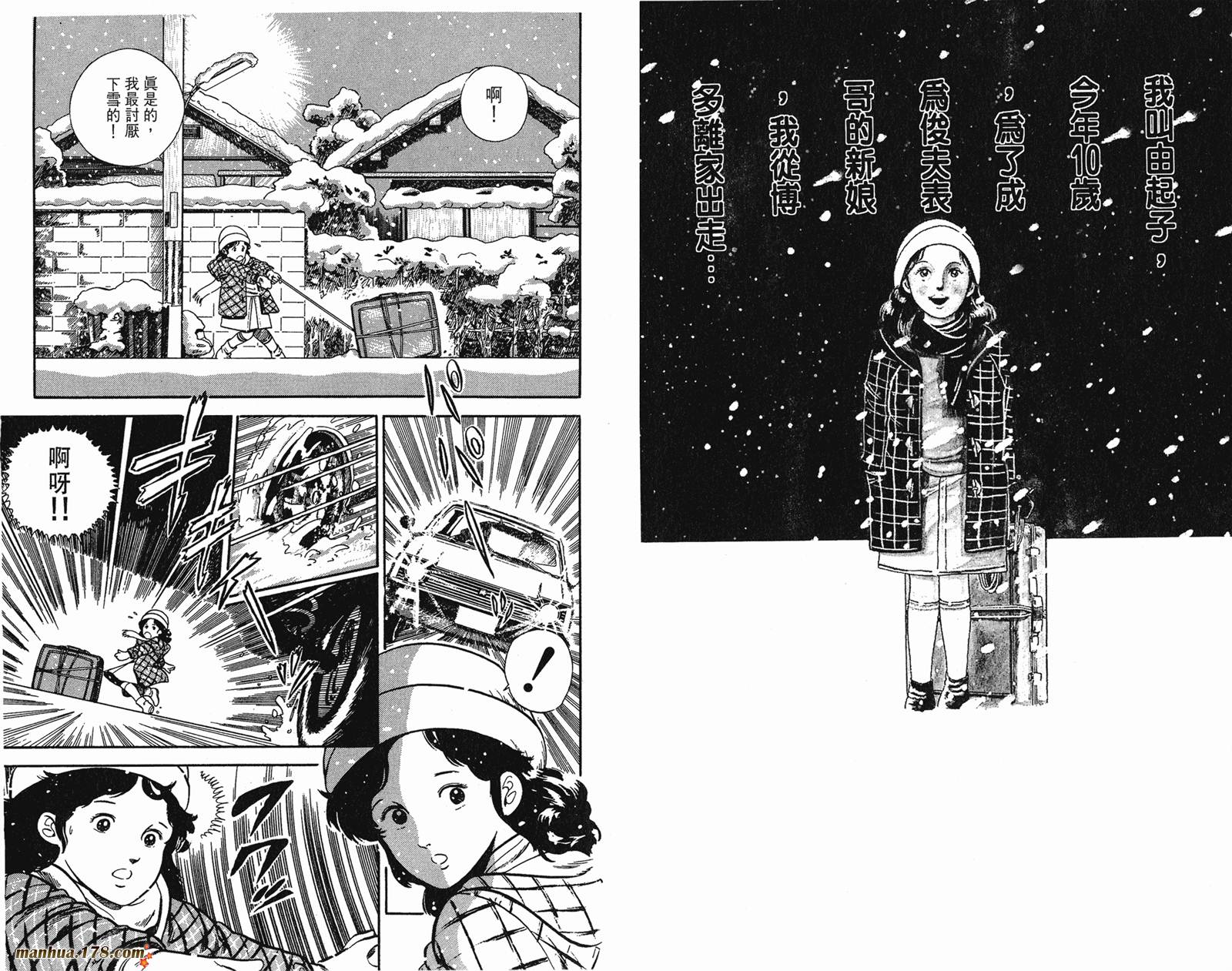 猫眼三姐妹 第4卷 第14页