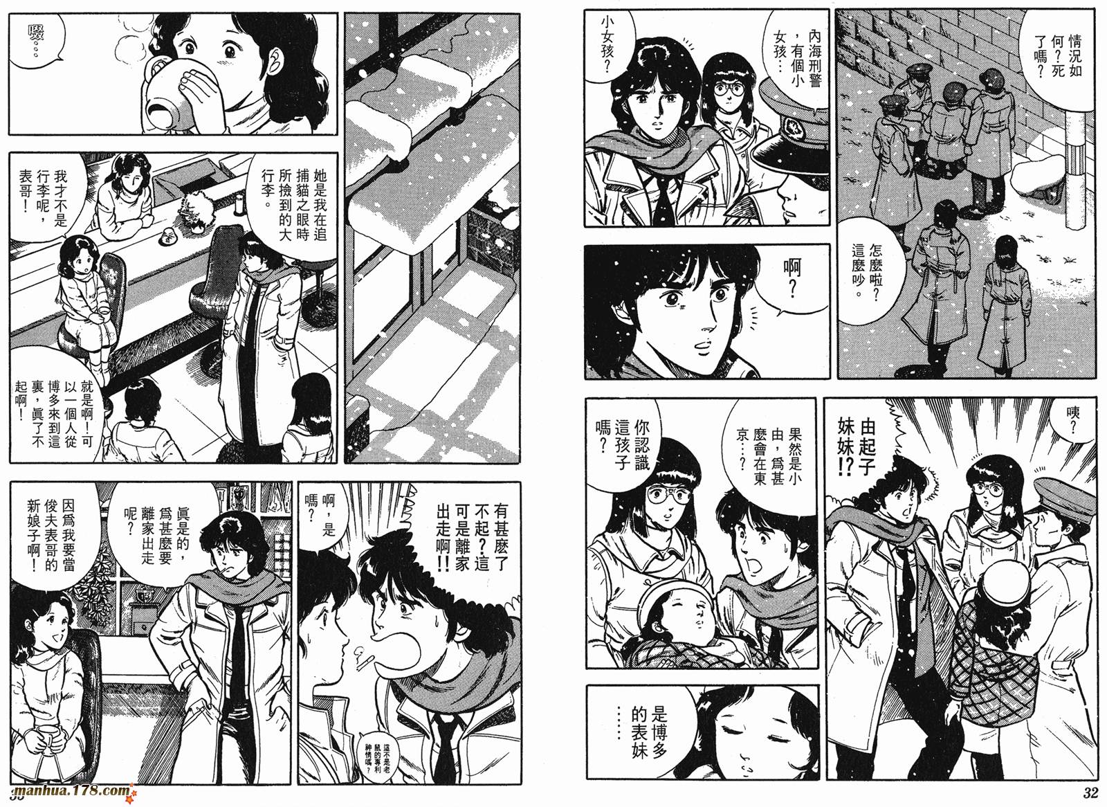 猫眼三姐妹 第4卷 第16页