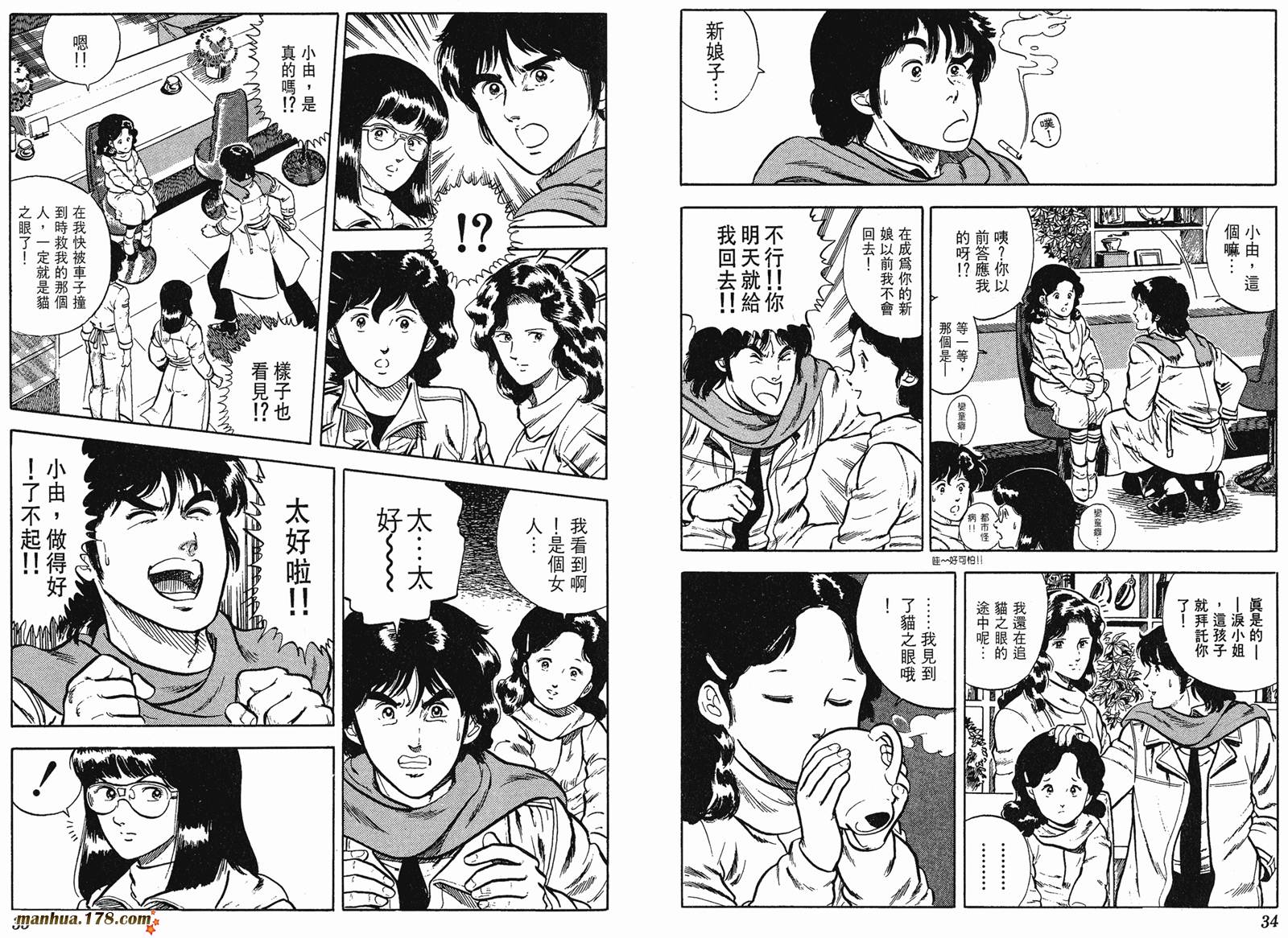 猫眼三姐妹 第4卷 第17页