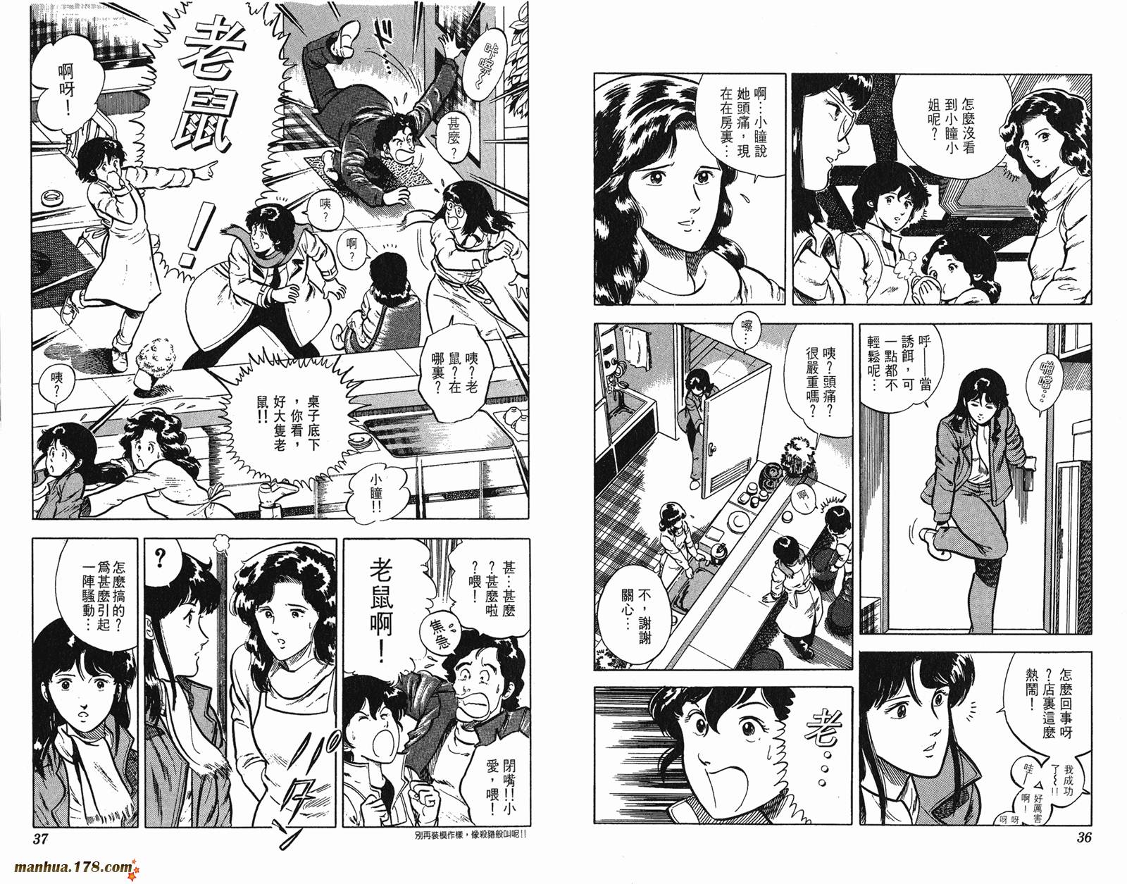 猫眼三姐妹 第4卷 第18页