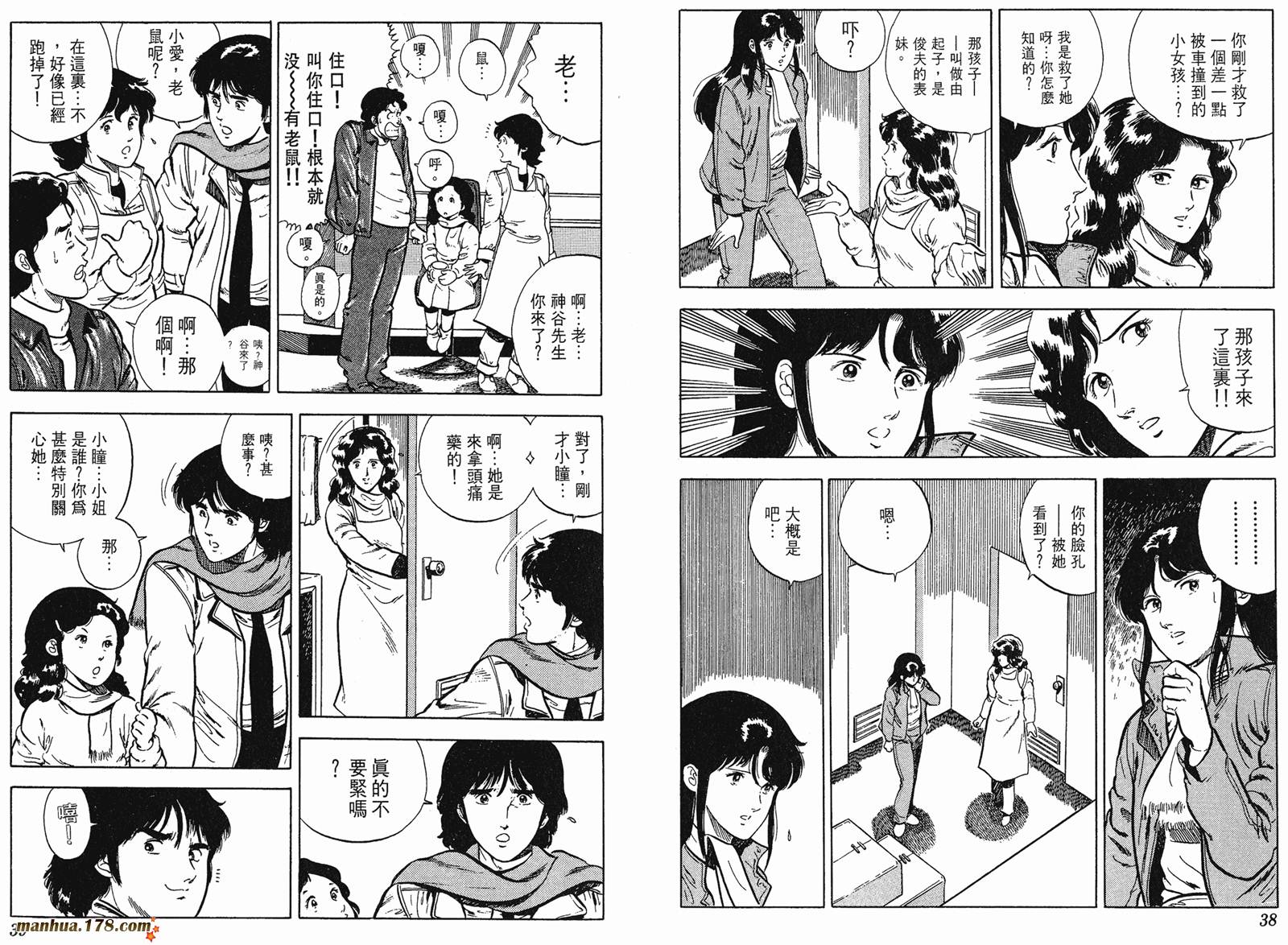 猫眼三姐妹 第4卷 第19页