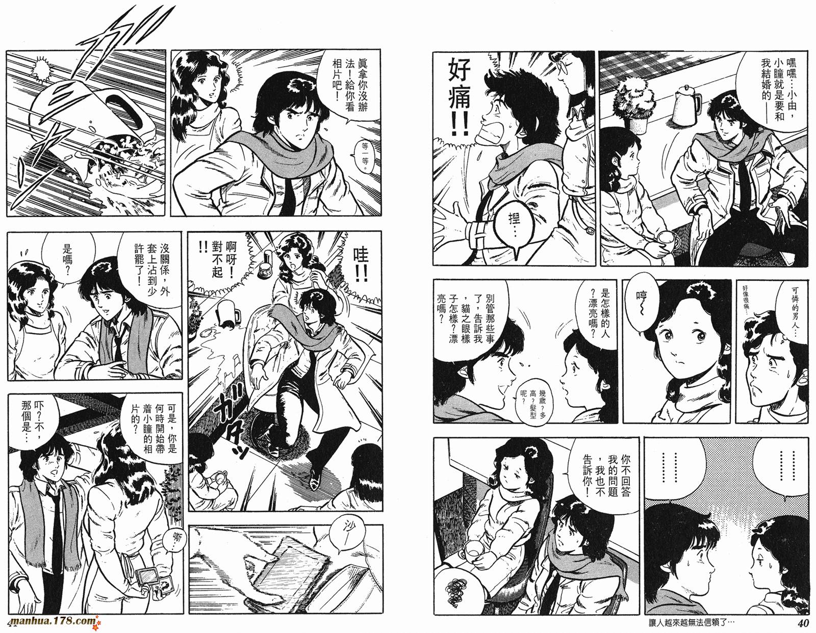 猫眼三姐妹 第4卷 第20页