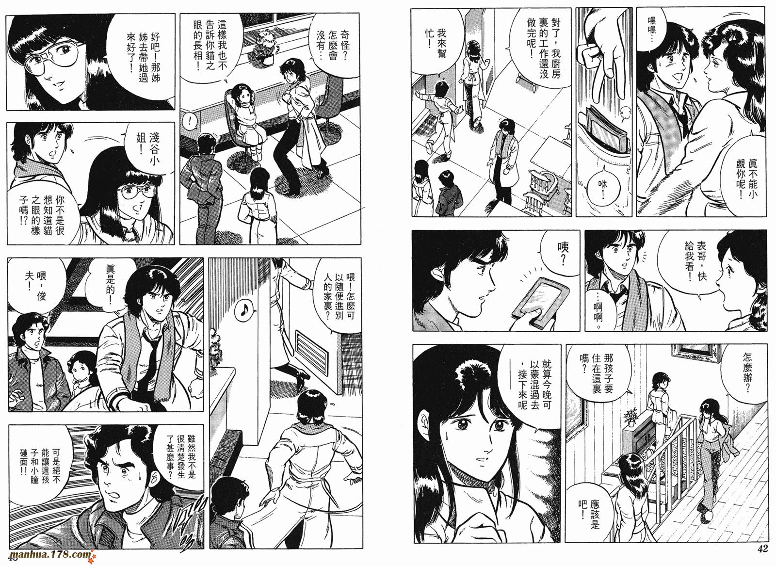 猫眼三姐妹 第4卷 第21页