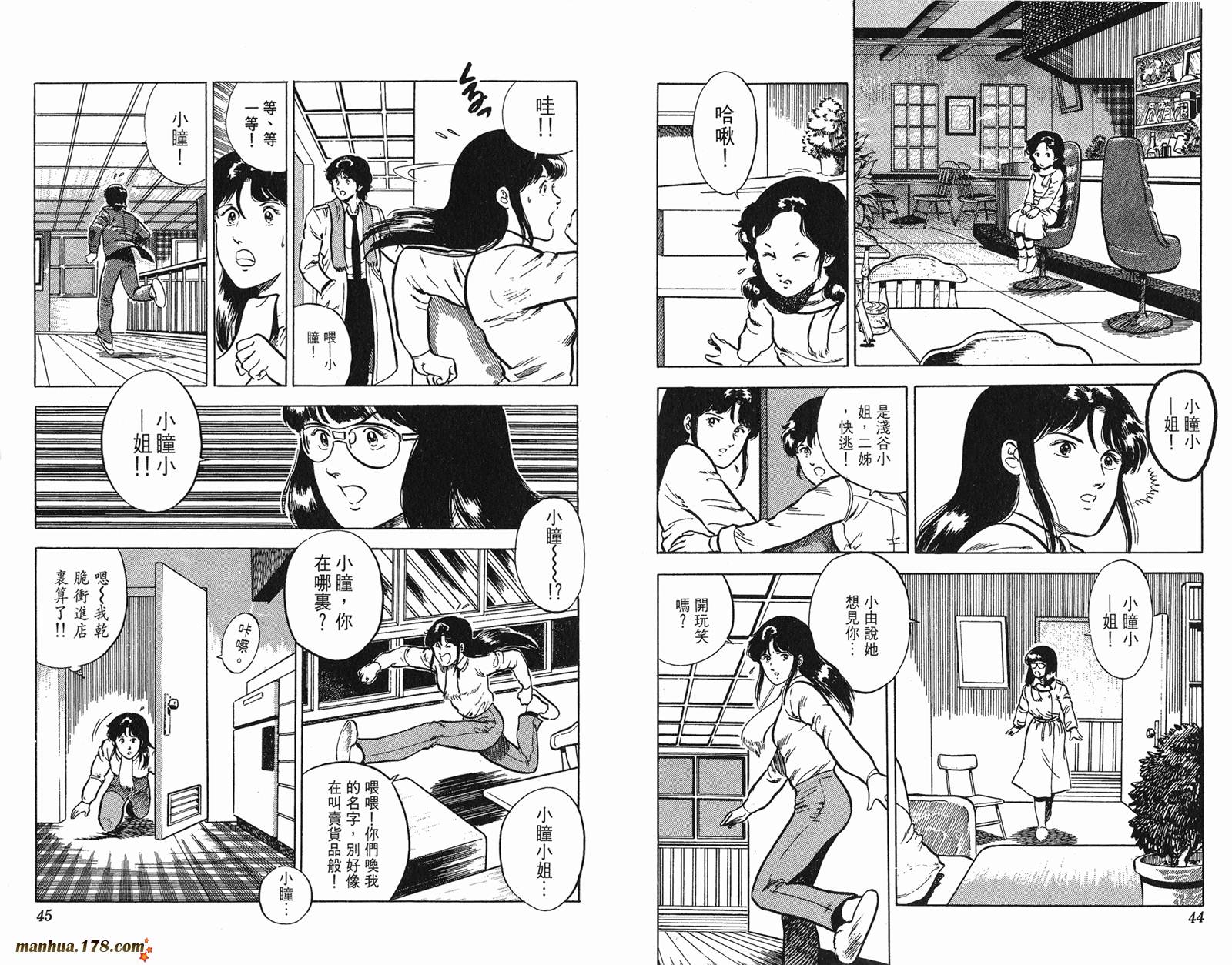 猫眼三姐妹 第4卷 第22页