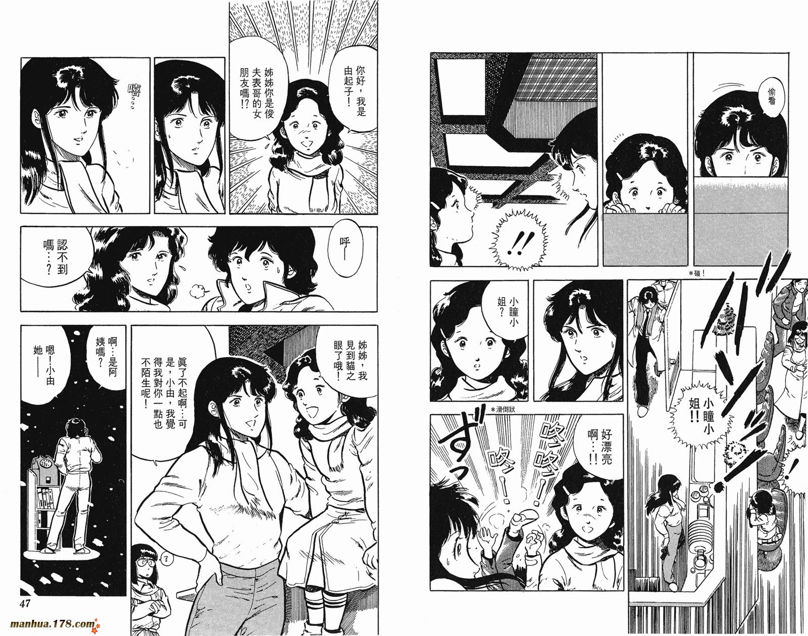 猫眼三姐妹 第4卷 第23页