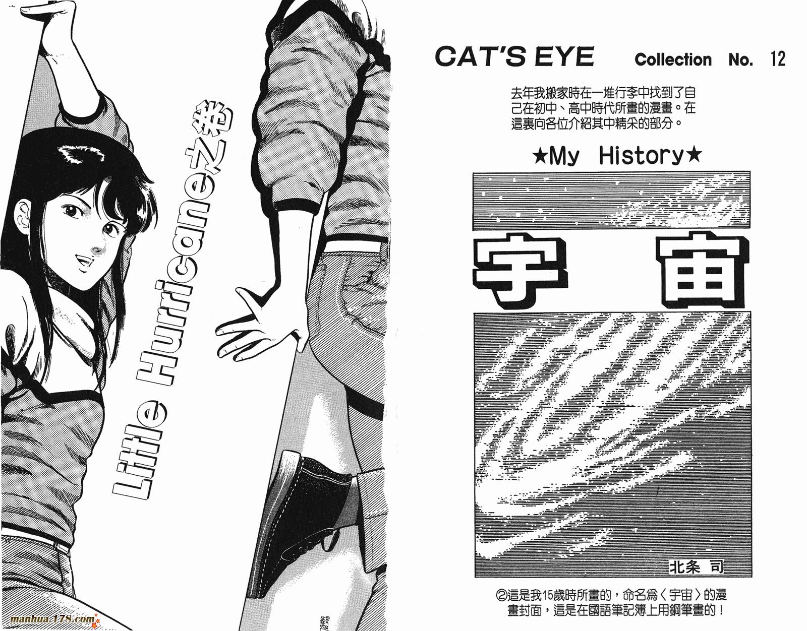猫眼三姐妹 第4卷 第24页