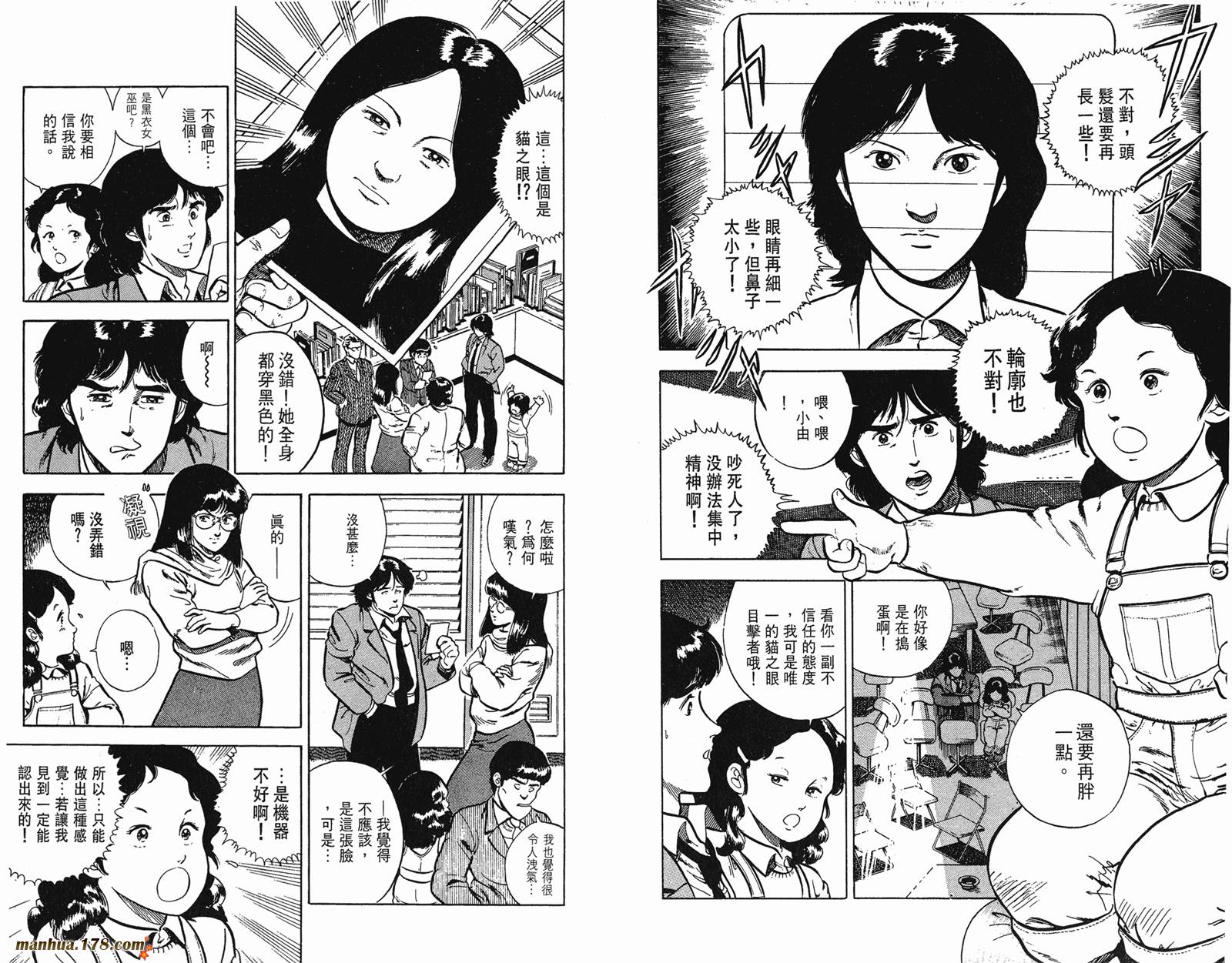 猫眼三姐妹 第4卷 第25页