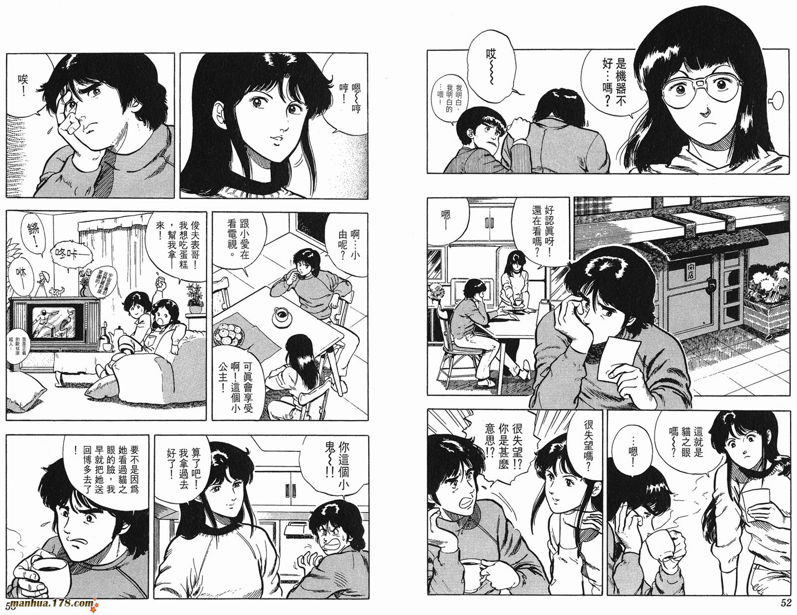 猫眼三姐妹 第4卷 第26页