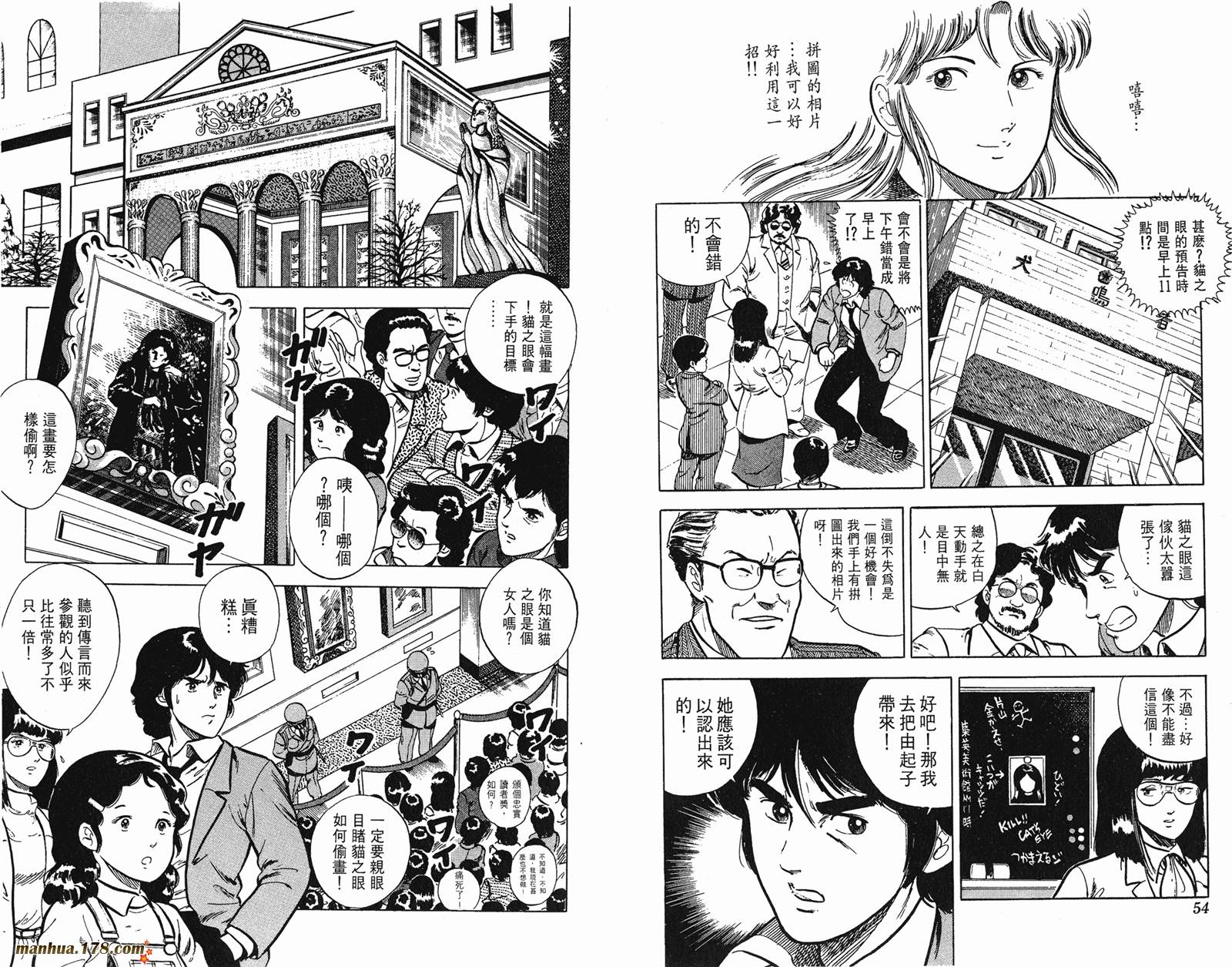 猫眼三姐妹 第4卷 第27页