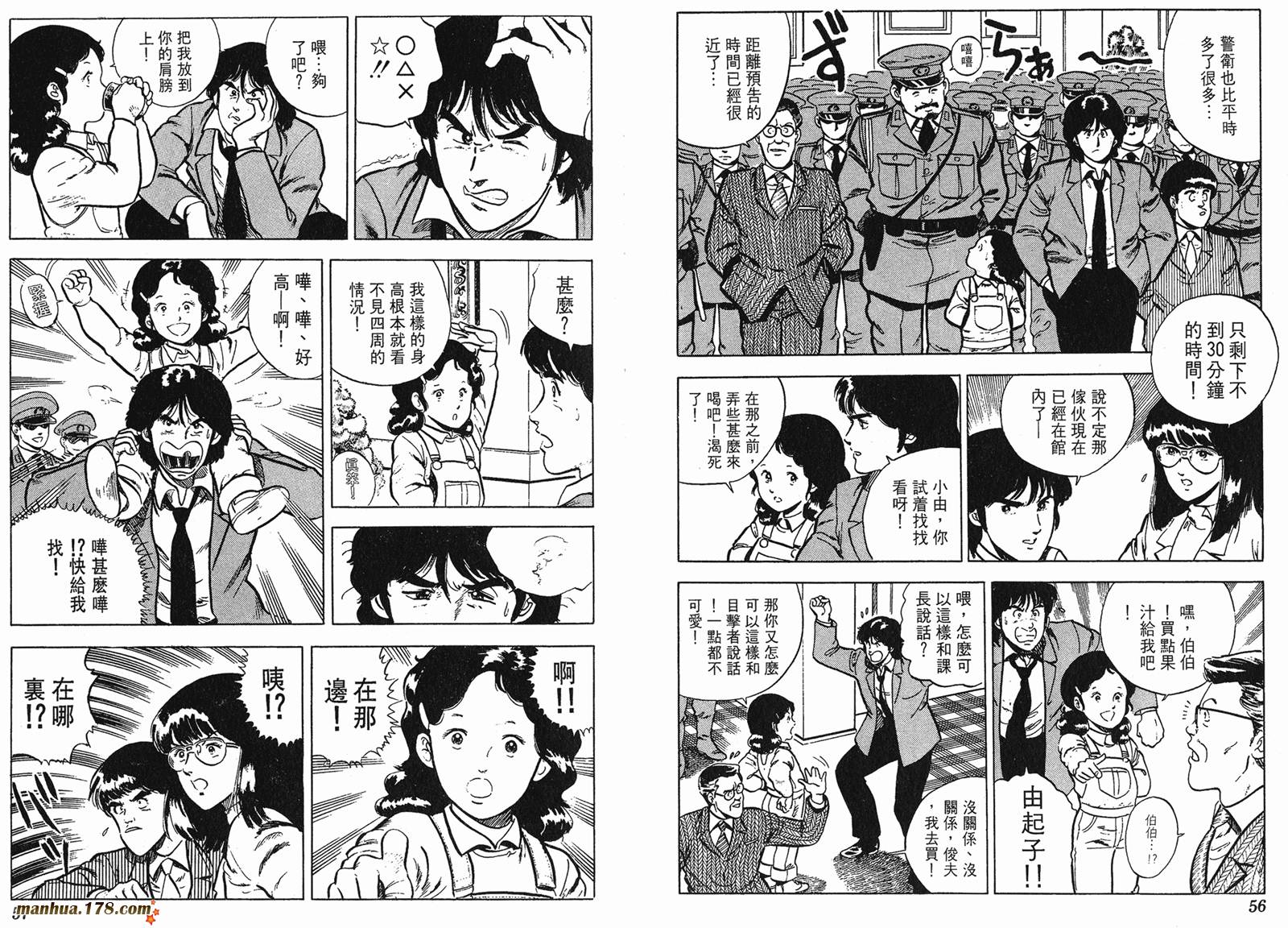 猫眼三姐妹 第4卷 第28页