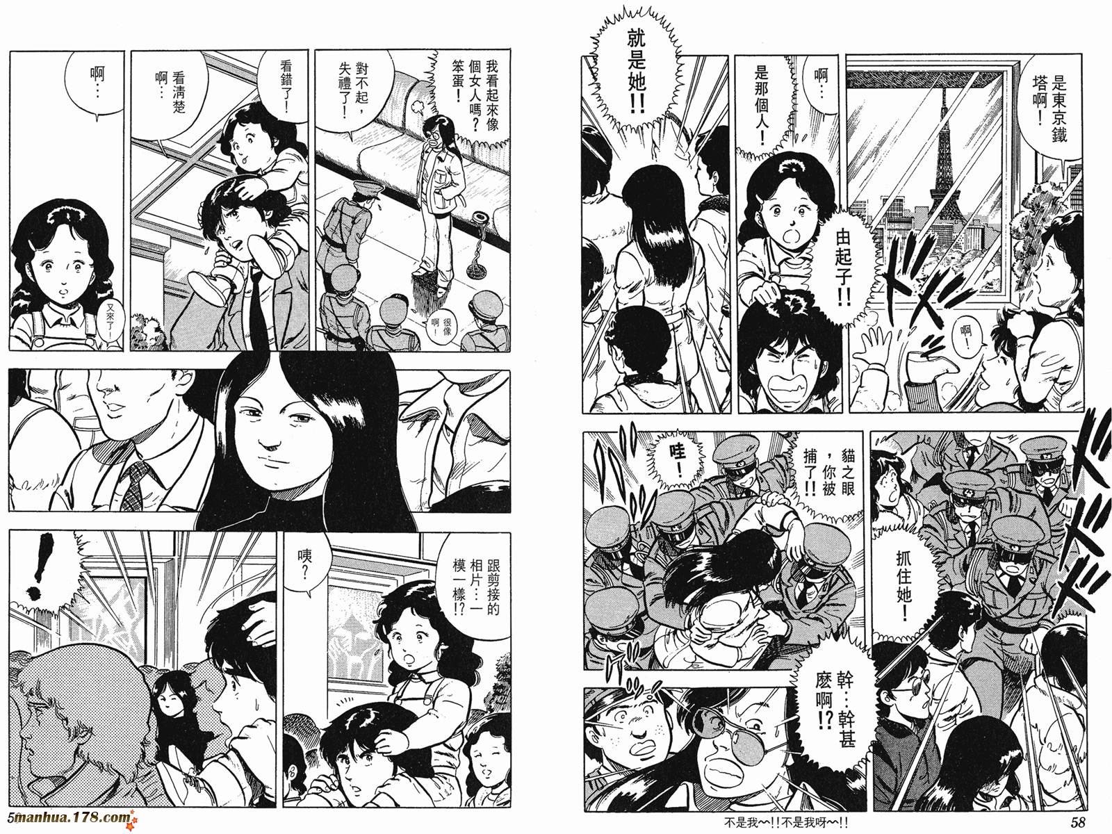 猫眼三姐妹 第4卷 第29页