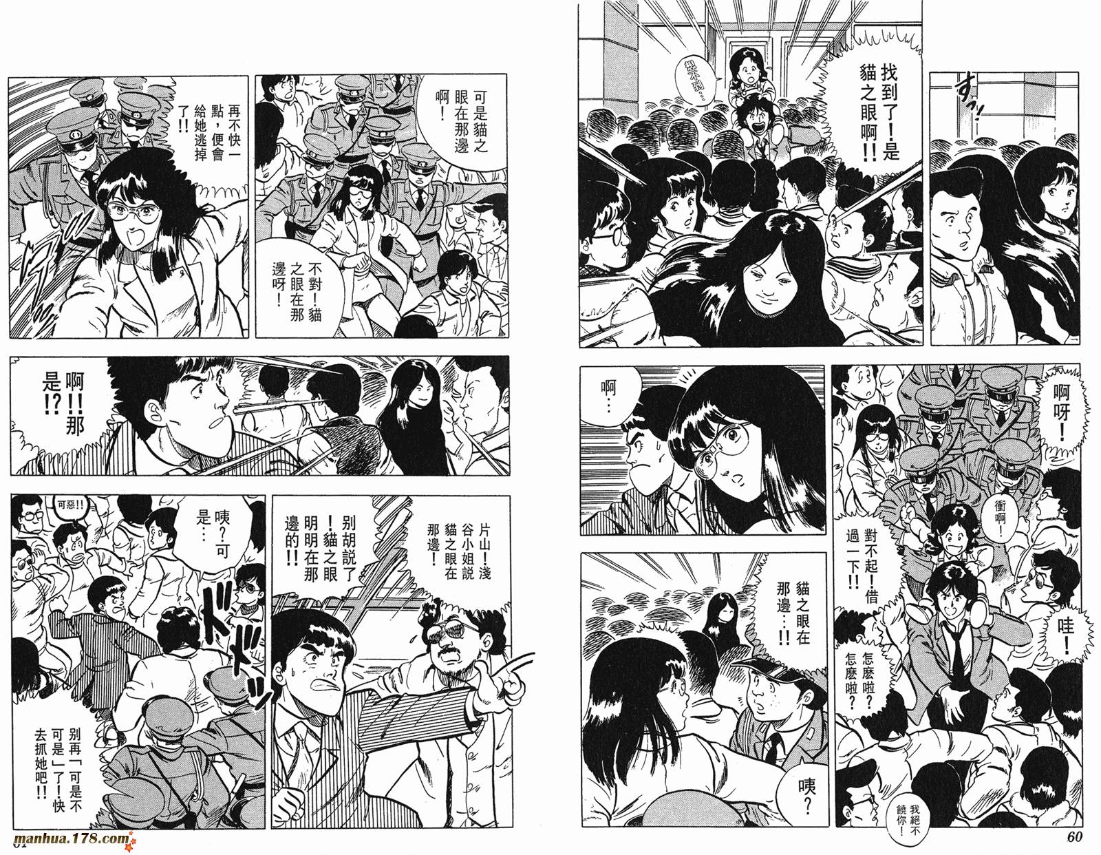 猫眼三姐妹 第4卷 第30页