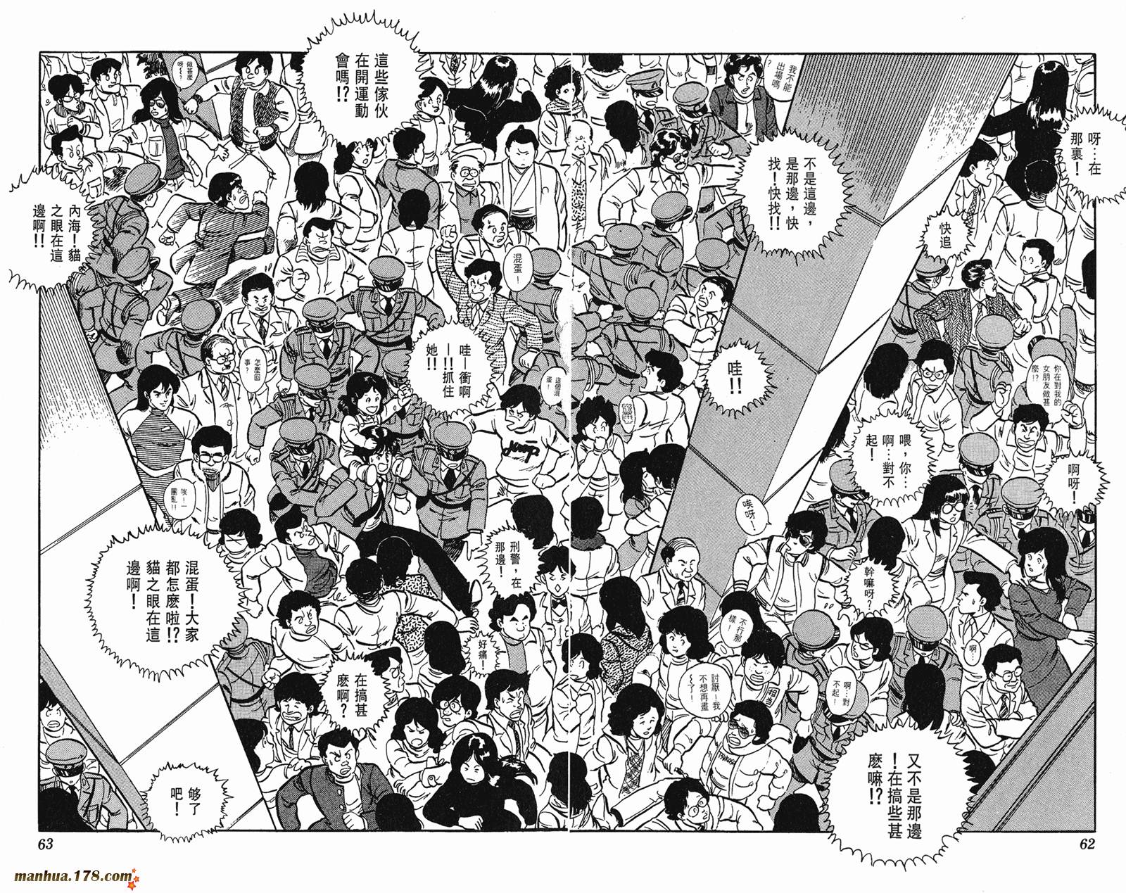 猫眼三姐妹 第4卷 第31页