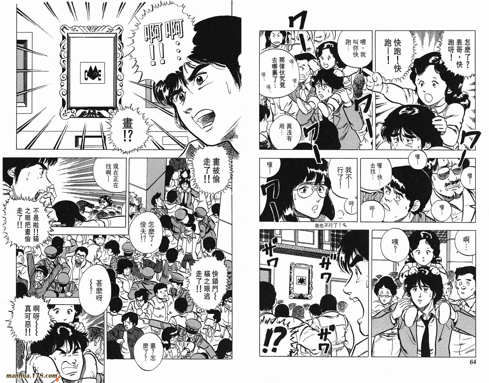 猫眼三姐妹 第4卷 第32页