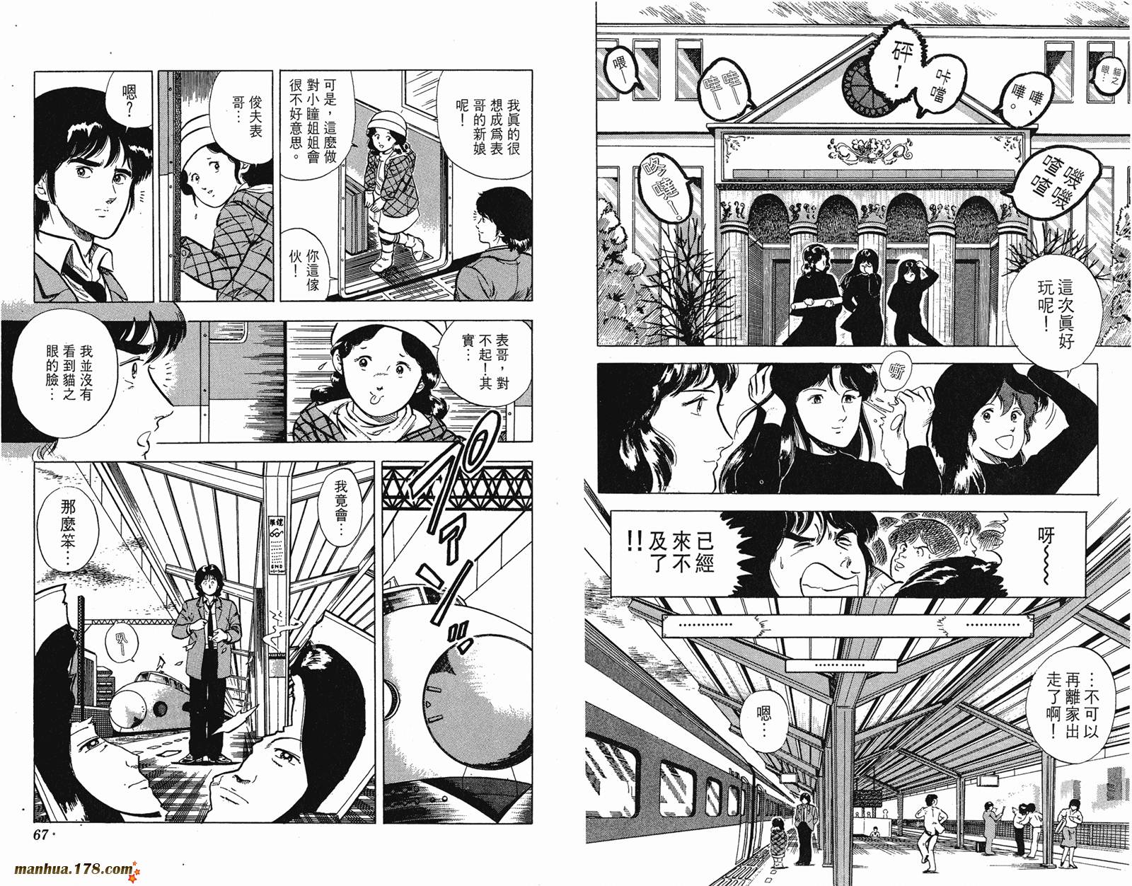 猫眼三姐妹 第4卷 第33页