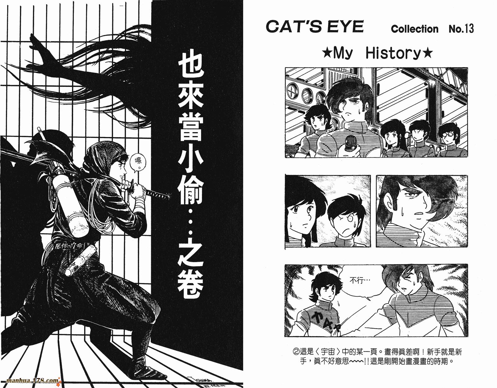 猫眼三姐妹 第4卷 第34页