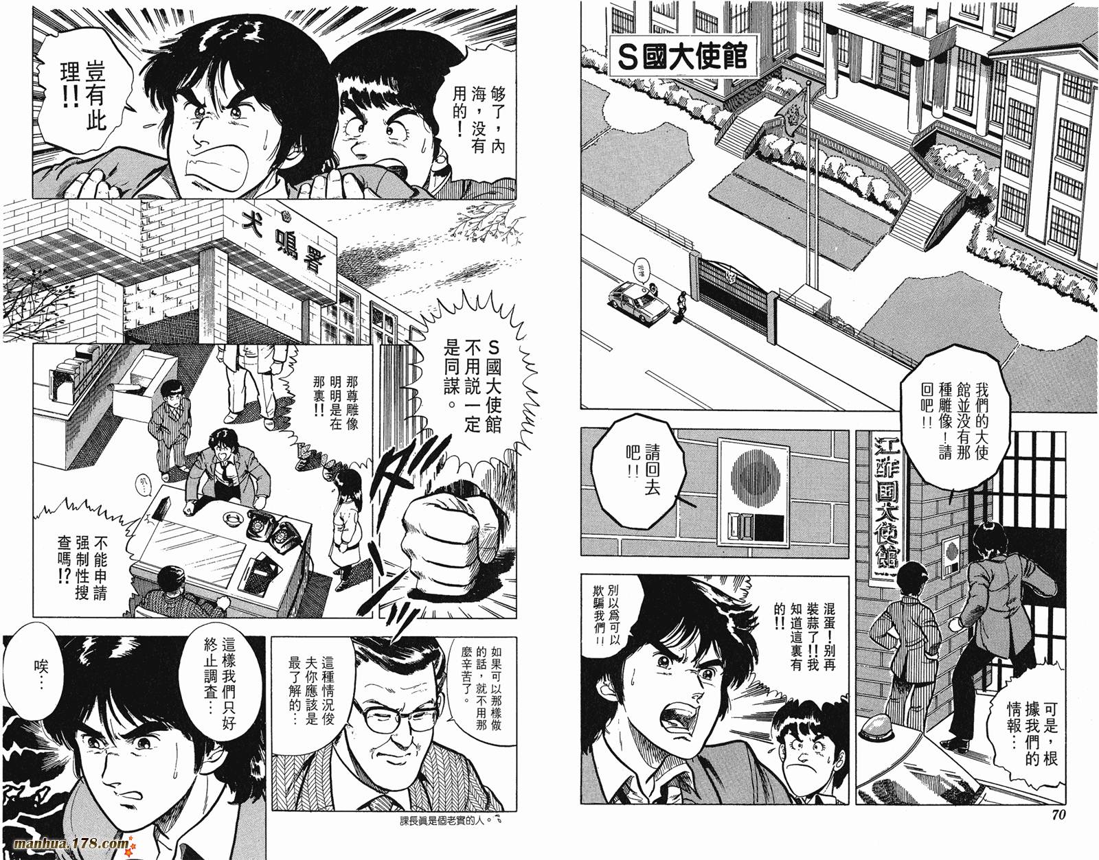 猫眼三姐妹 第4卷 第35页