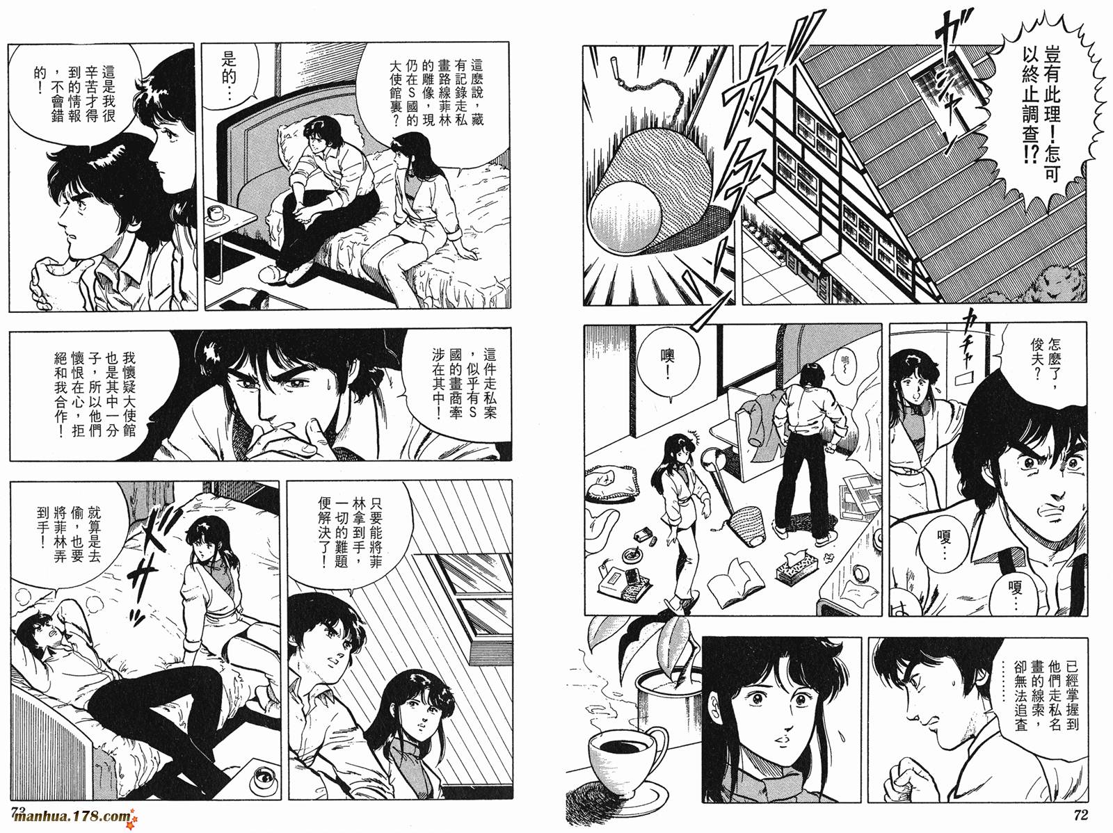 猫眼三姐妹 第4卷 第36页