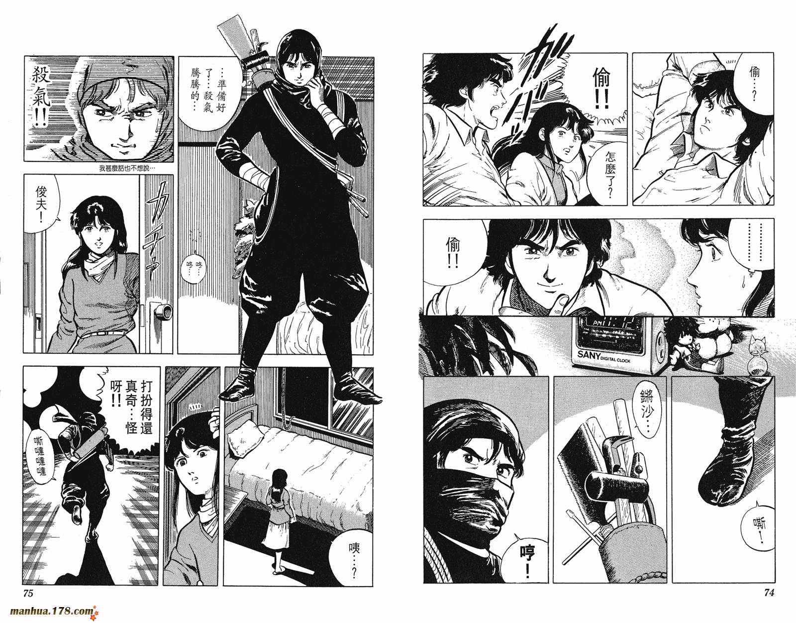 猫眼三姐妹 第4卷 第37页