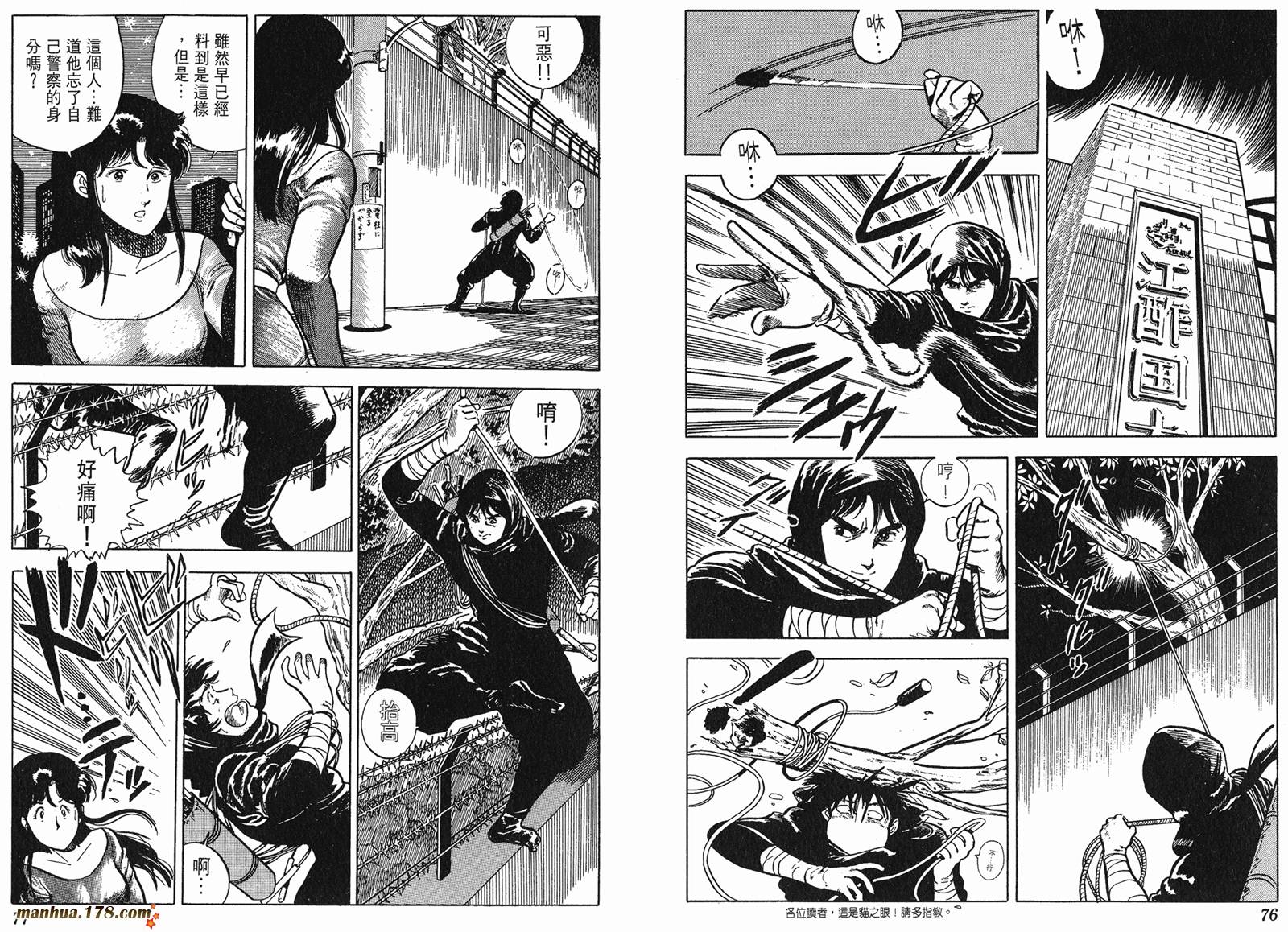 猫眼三姐妹 第4卷 第38页